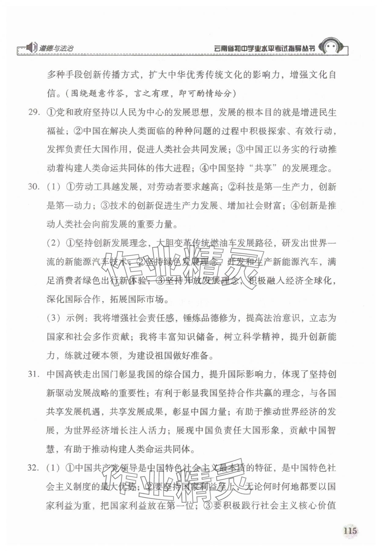 2025年云南省初中學(xué)業(yè)水平考試指導(dǎo)叢書道德與法治 第11頁