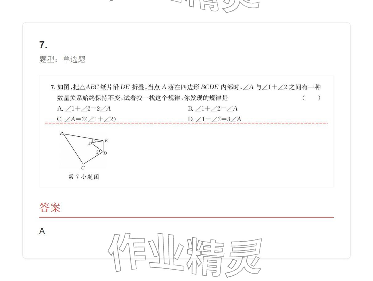 2025年学业水平评价八年级数学上册人教版 参考答案第31页