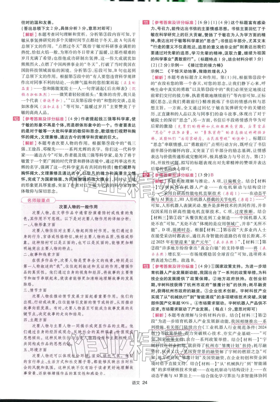2026年金考卷浙江中考45套汇编语文浙江专版 第24页