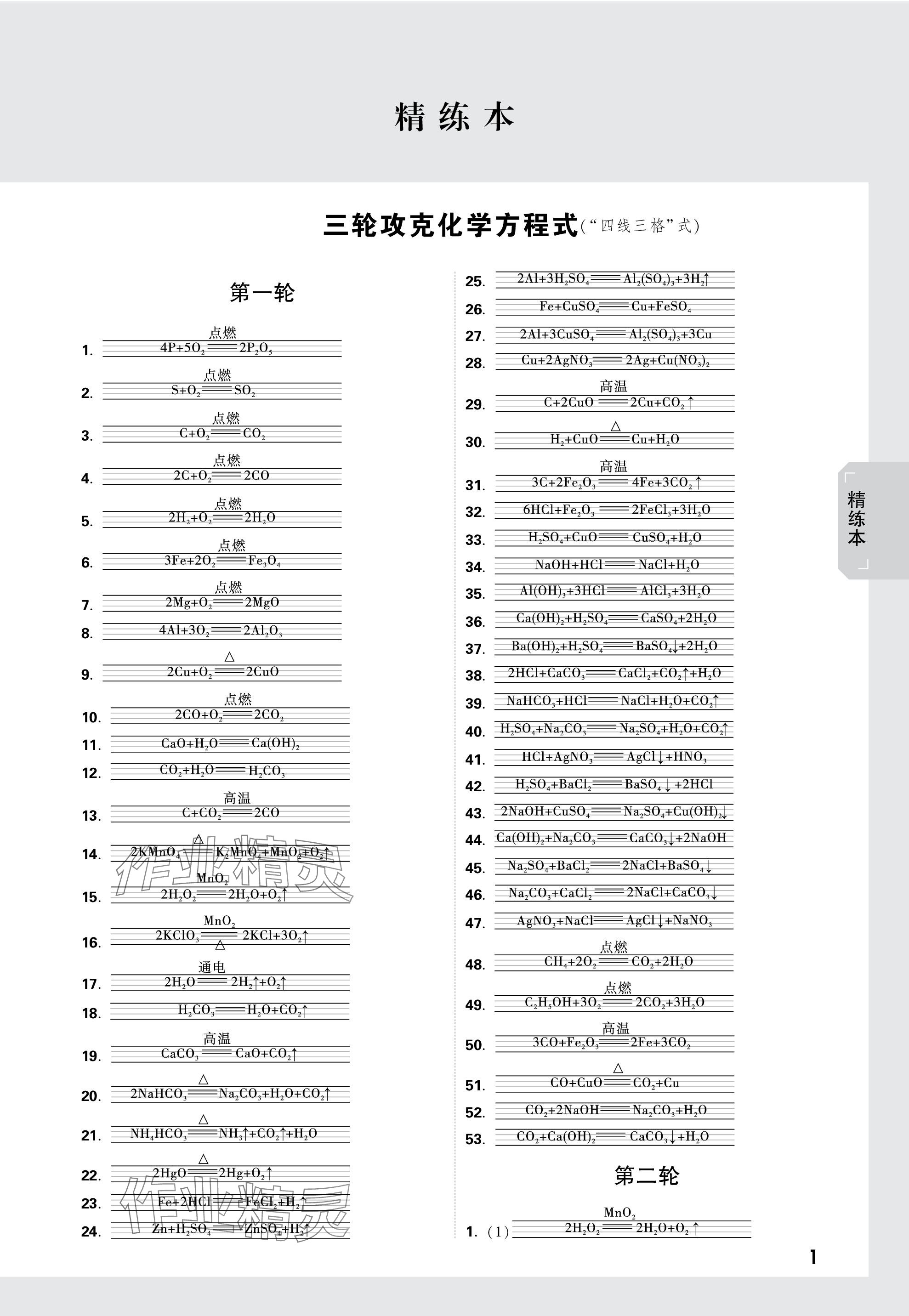 2024年万唯中考试题研究化学云南专版 参考答案第1页