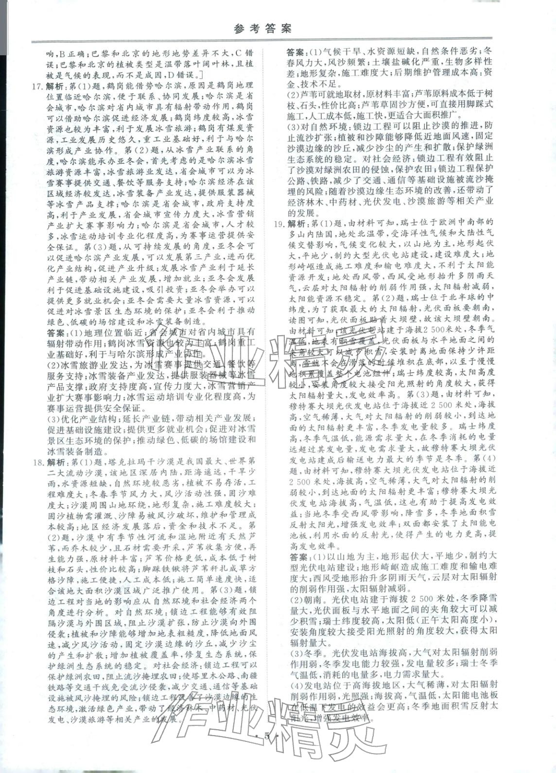 2026年創(chuàng)新教程最新試題精選吉林人民出版社高中地理&nbsp;第4頁(yè)