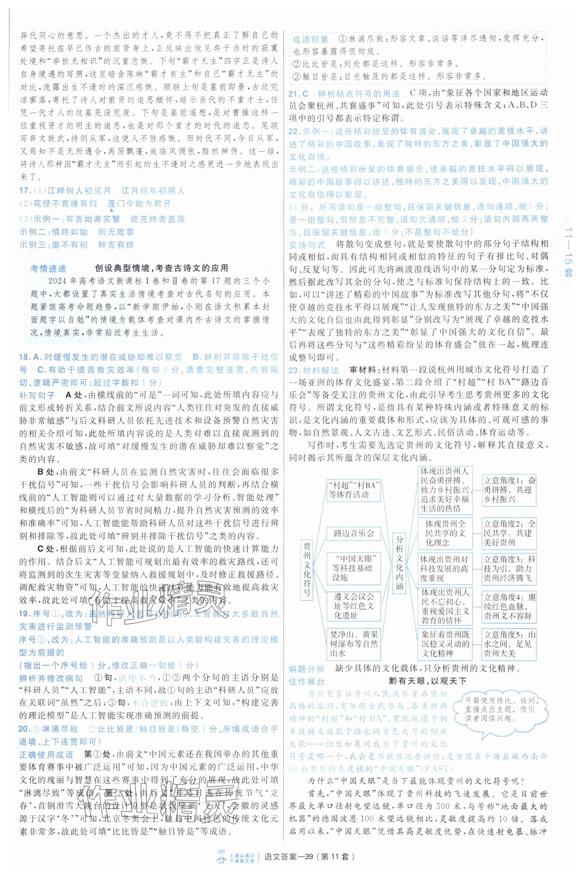 2025年金考卷45套匯編高中語文通用版 參考答案第39頁