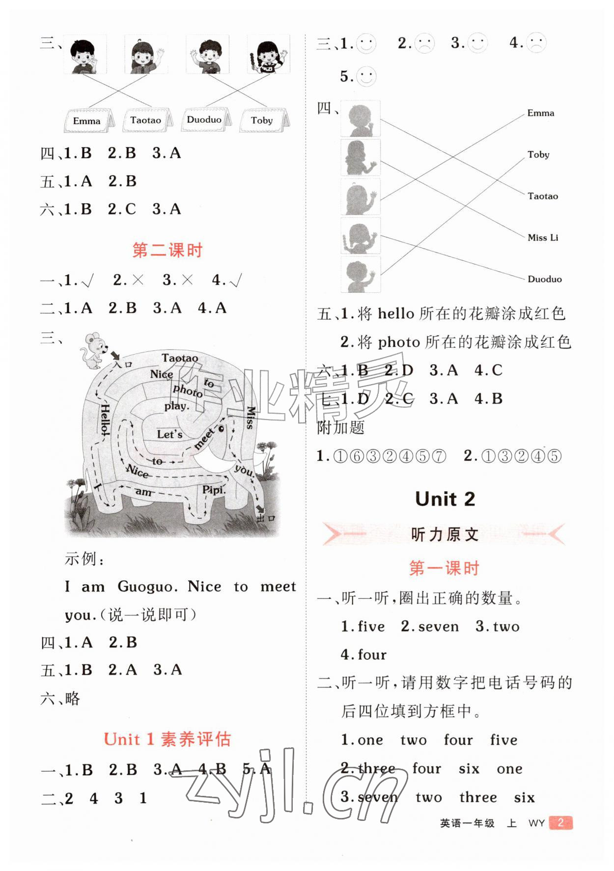 2026年同行课课100分过关作业一年级英语上册外研版&nbsp;参考答案第2页
