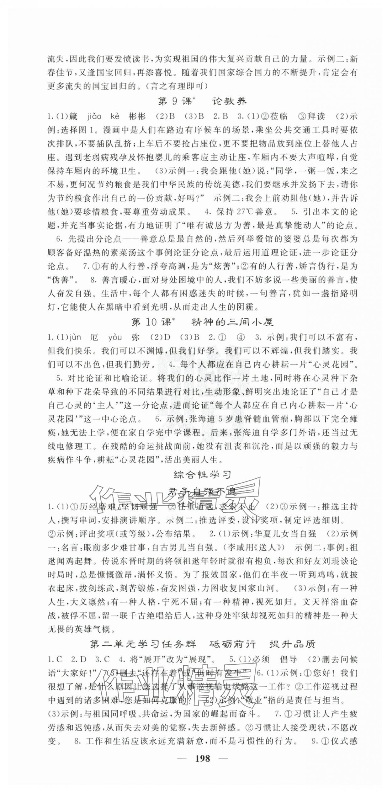 2025年課堂點睛九年級語文上冊人教版&nbsp;第4頁