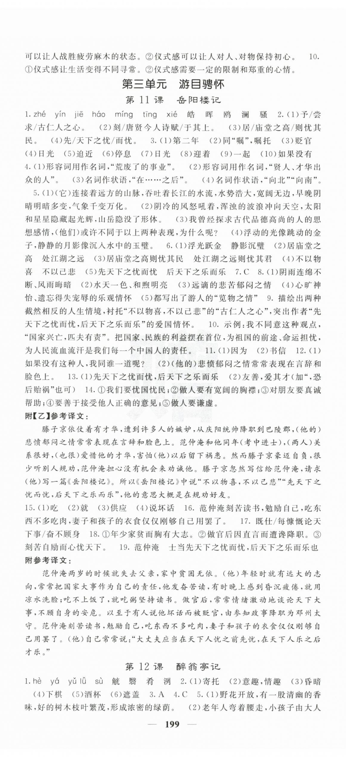 2025年課堂點(diǎn)睛九年級(jí)語(yǔ)文上冊(cè)人教版&nbsp;第5頁(yè)