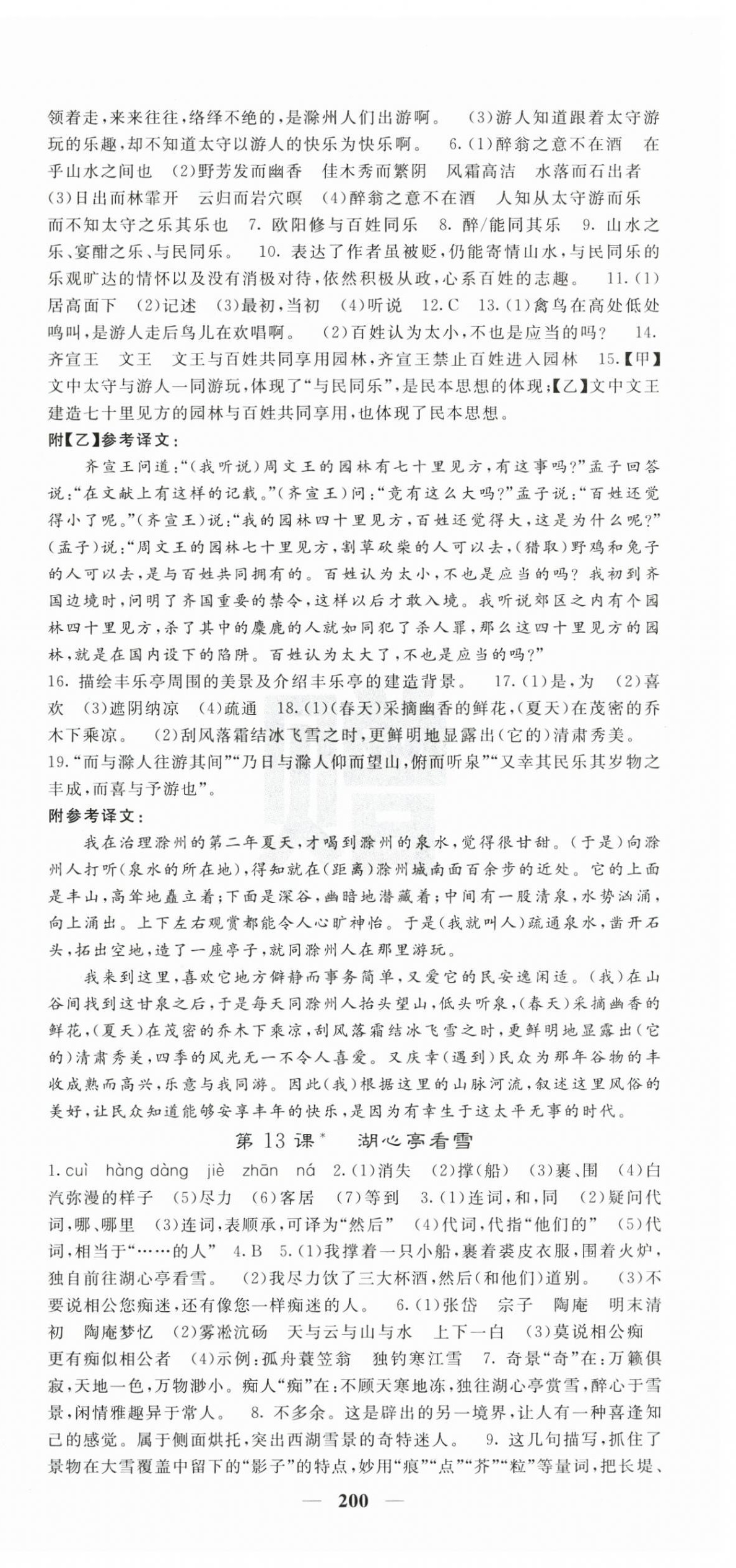 2025年課堂點睛九年級語文上冊人教版&nbsp;第6頁