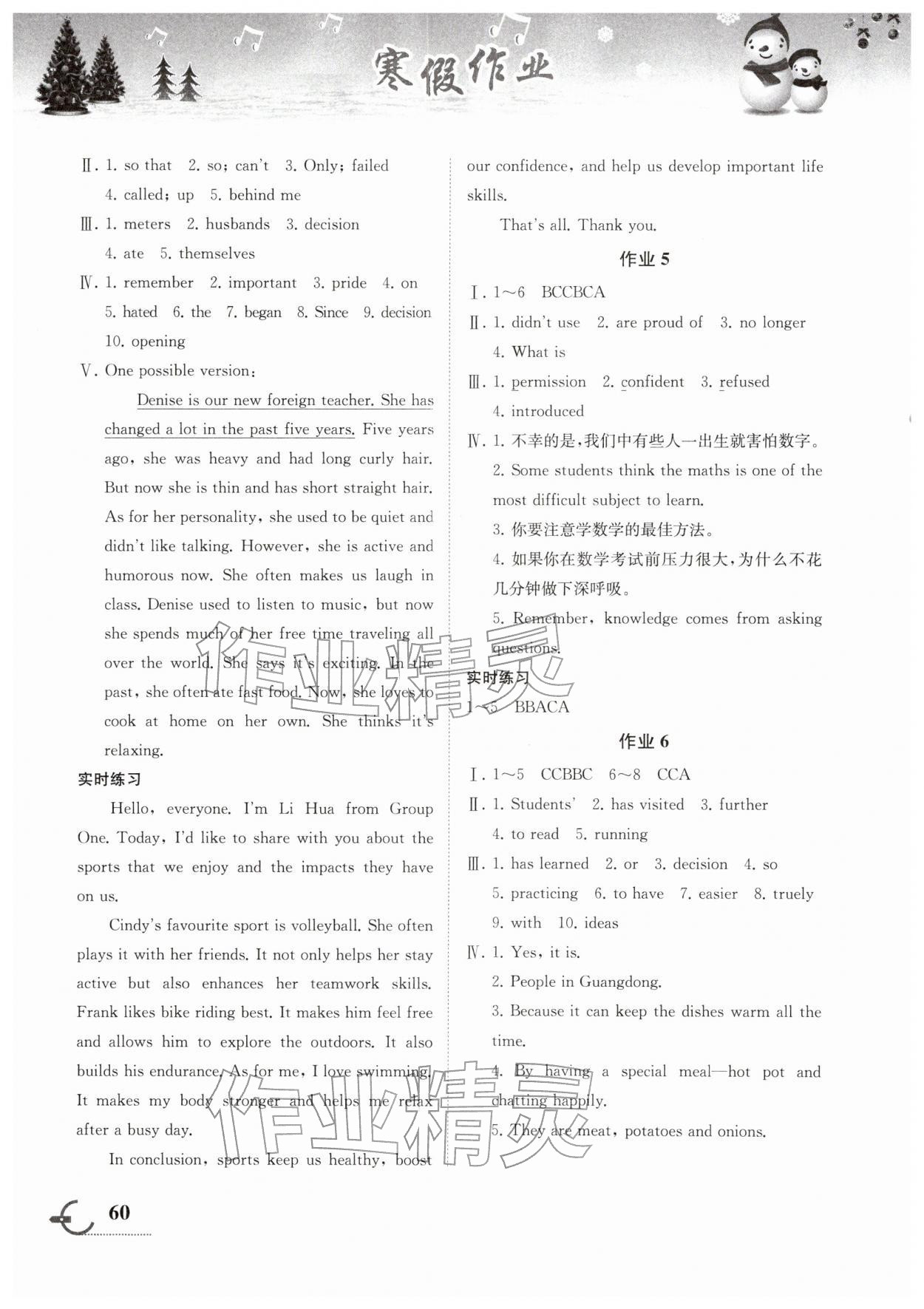 2026年寒假作业湖南教育出版社九年级英语&nbsp;第2页