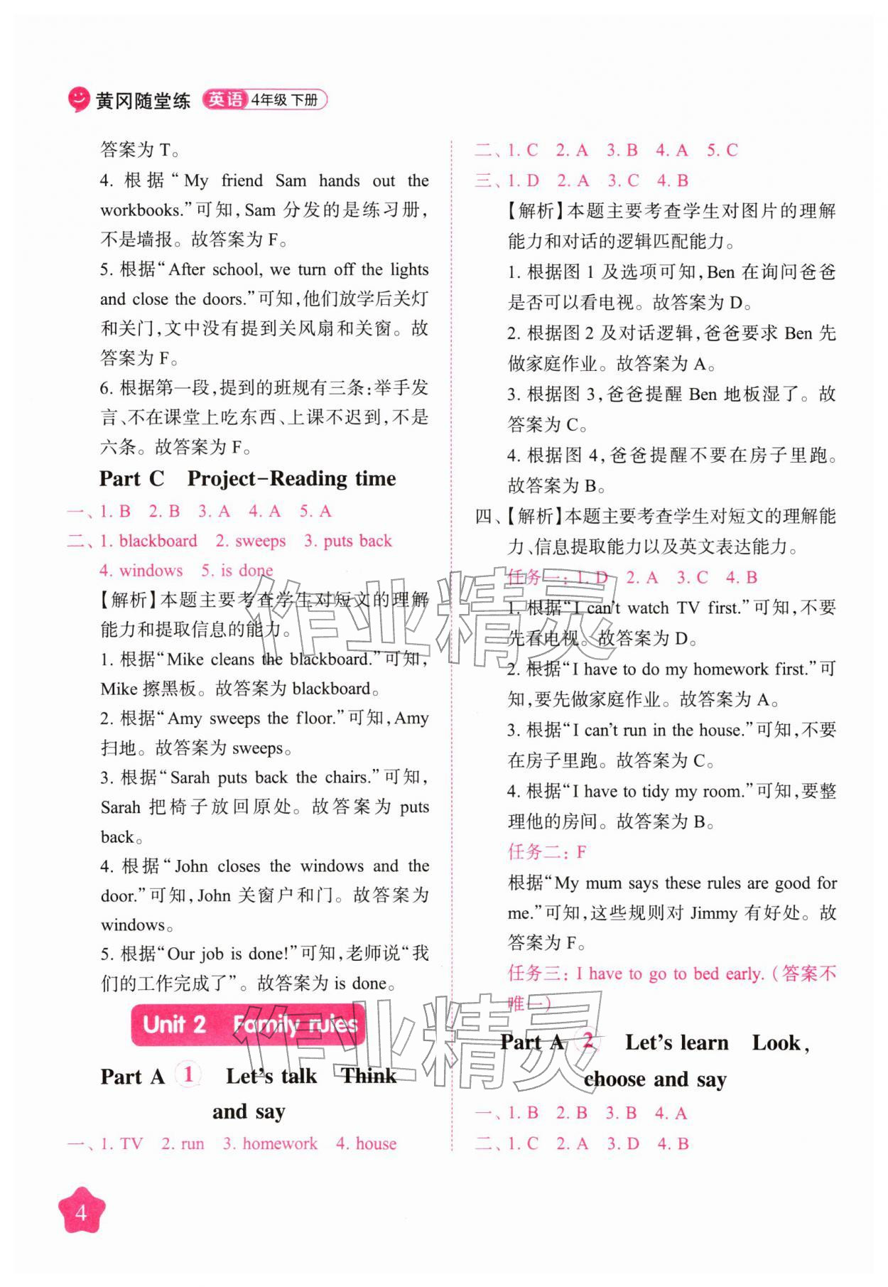 2026年黄冈随堂练四年级英语下册人教版&nbsp;第4页