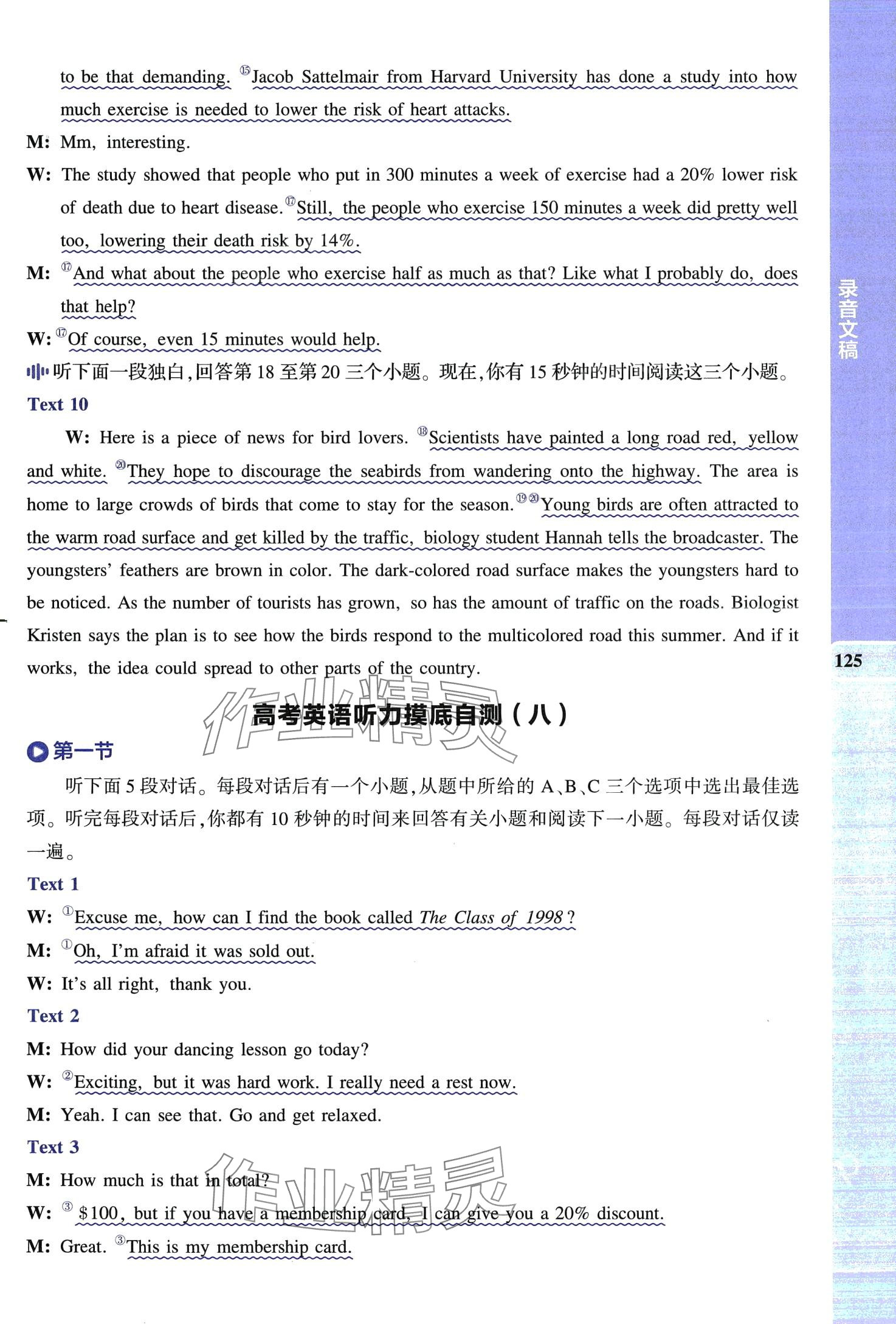 2024年53English英語聽力突破高中通用版&nbsp;第19頁