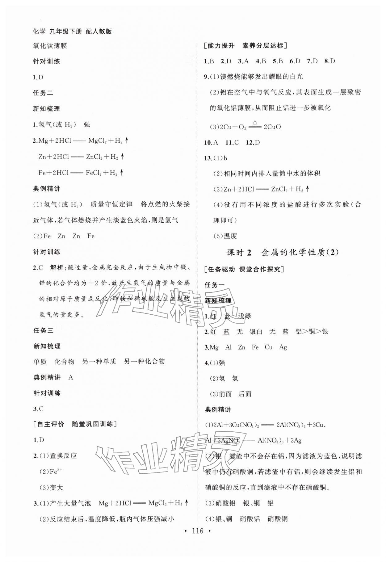 2026年同步练习册山东人民出版社九年级化学下册人教版&nbsp;第2页