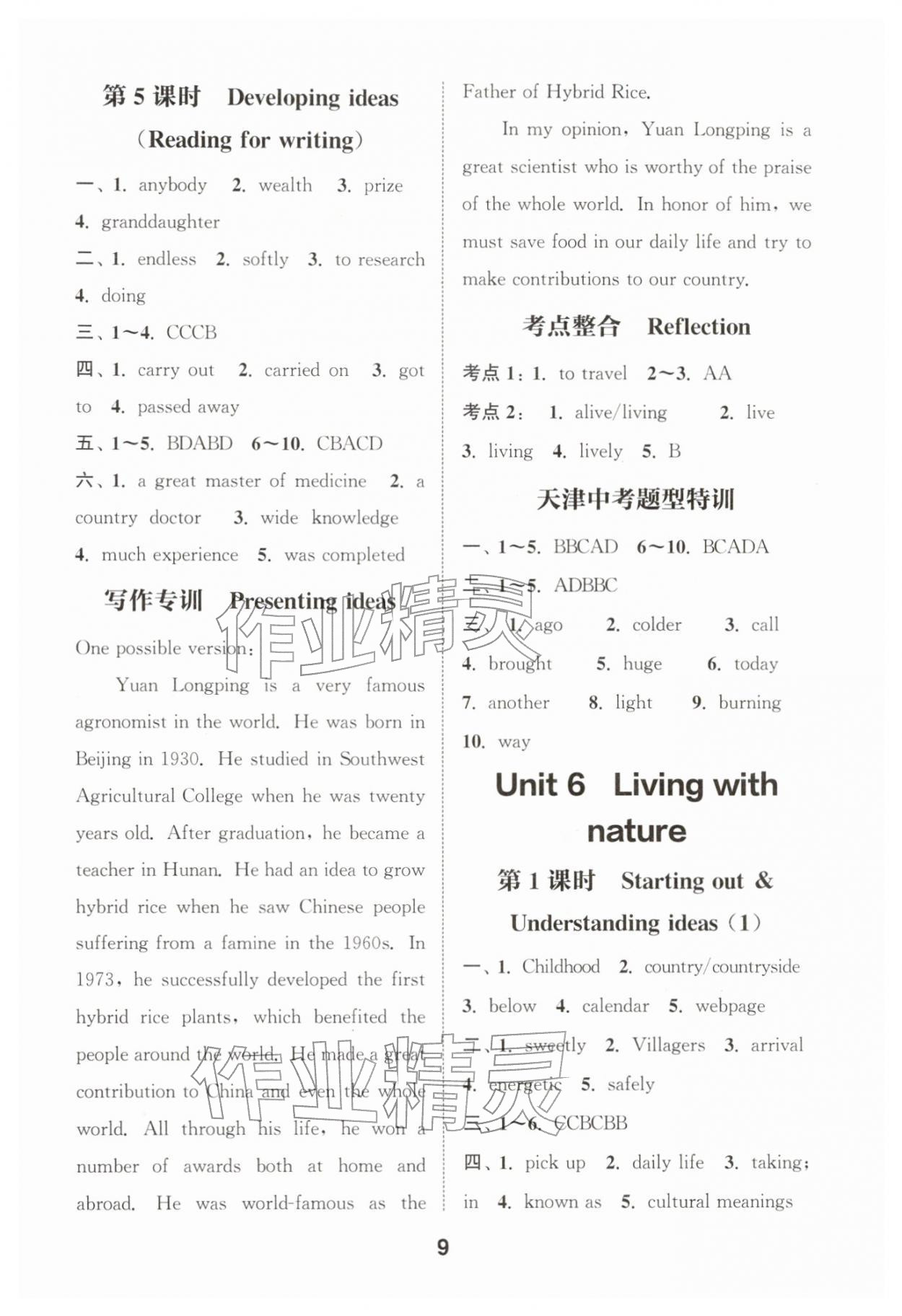2026年通城学典课时作业本八年级英语下册外研版天津专版&nbsp;第9页