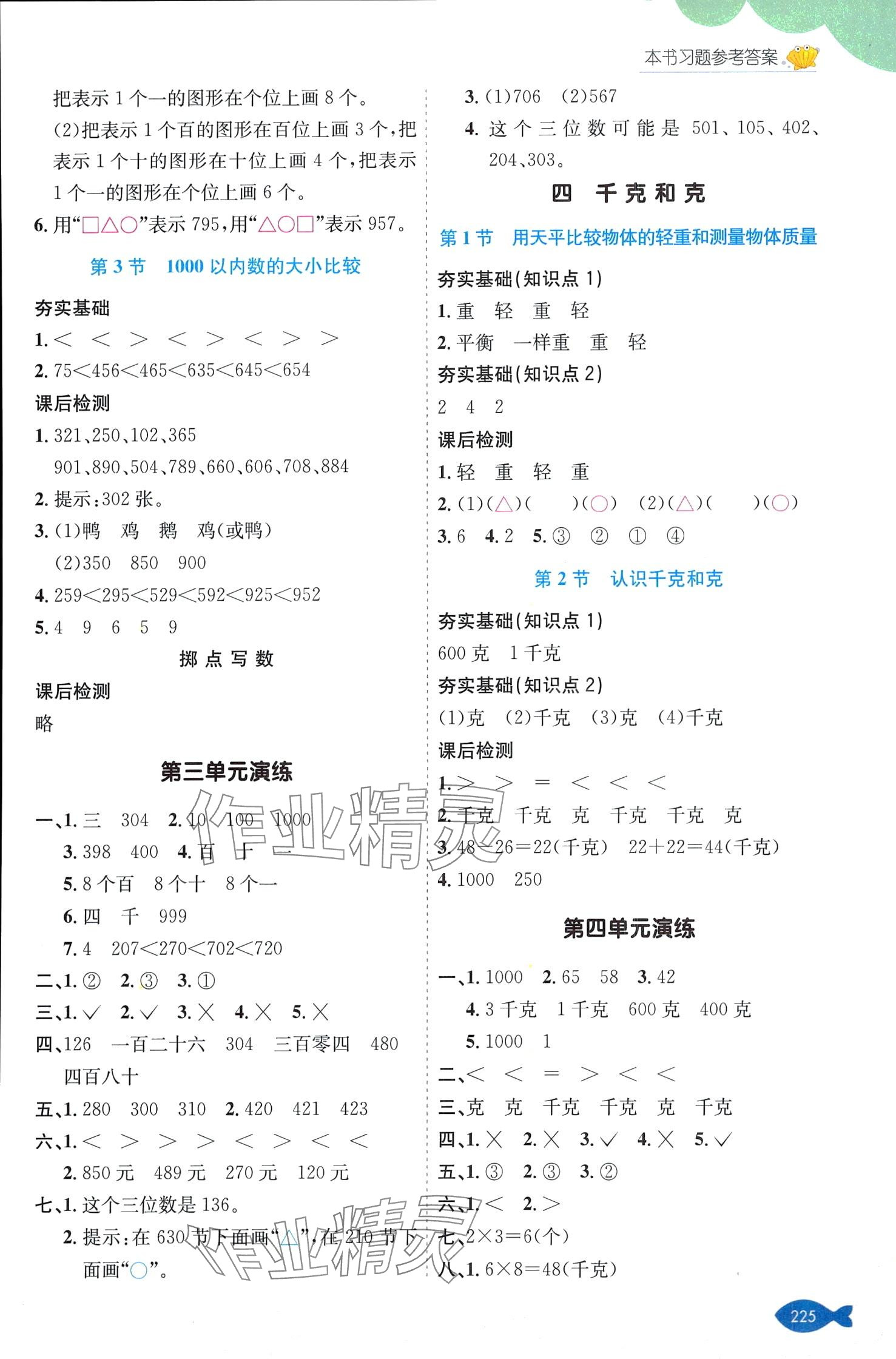 2024年七彩课堂二年级数学下册冀教版 第4页