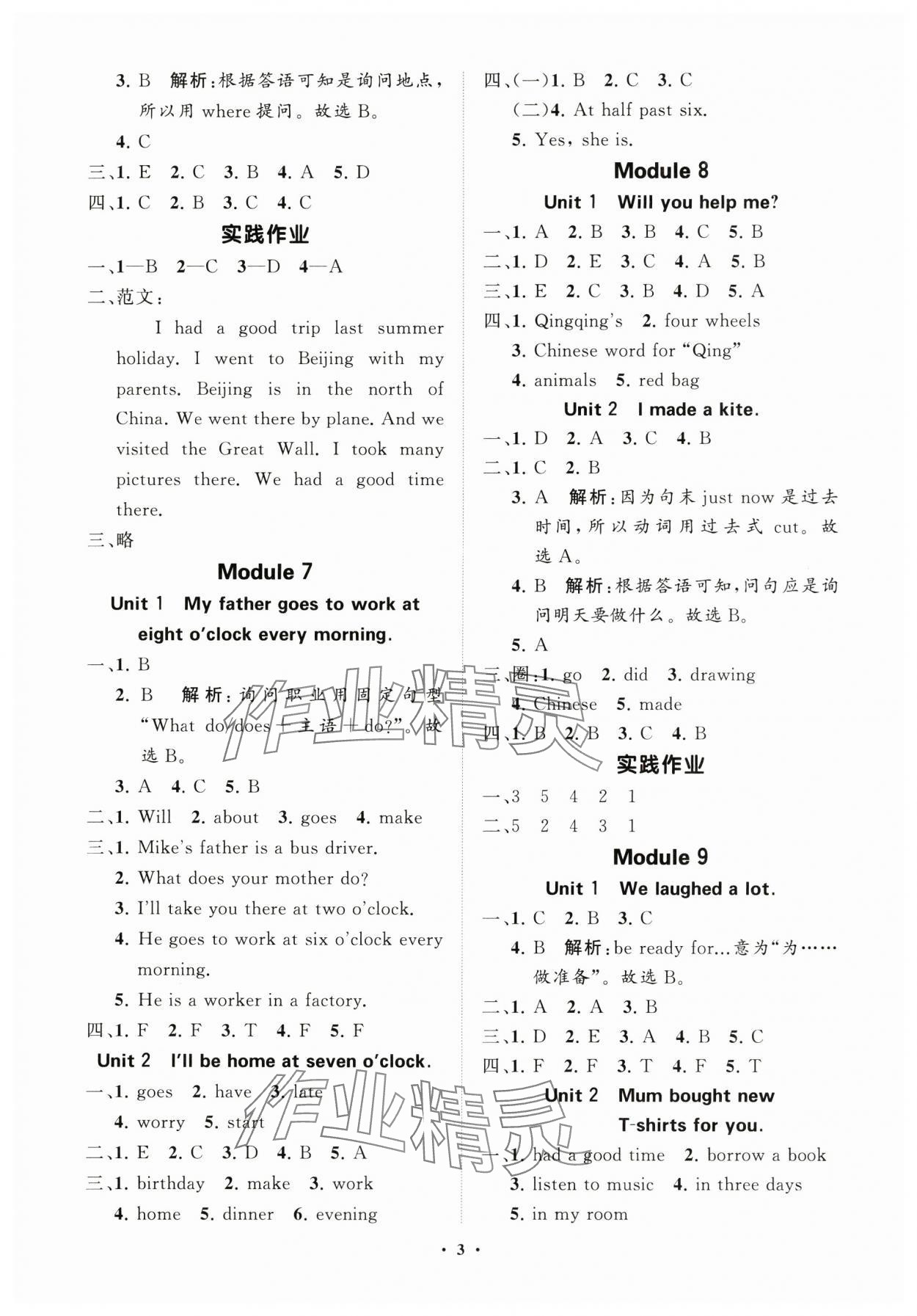 2025年同步練習(xí)冊分層指導(dǎo)五年級英語下冊外研版 參考答案第3頁