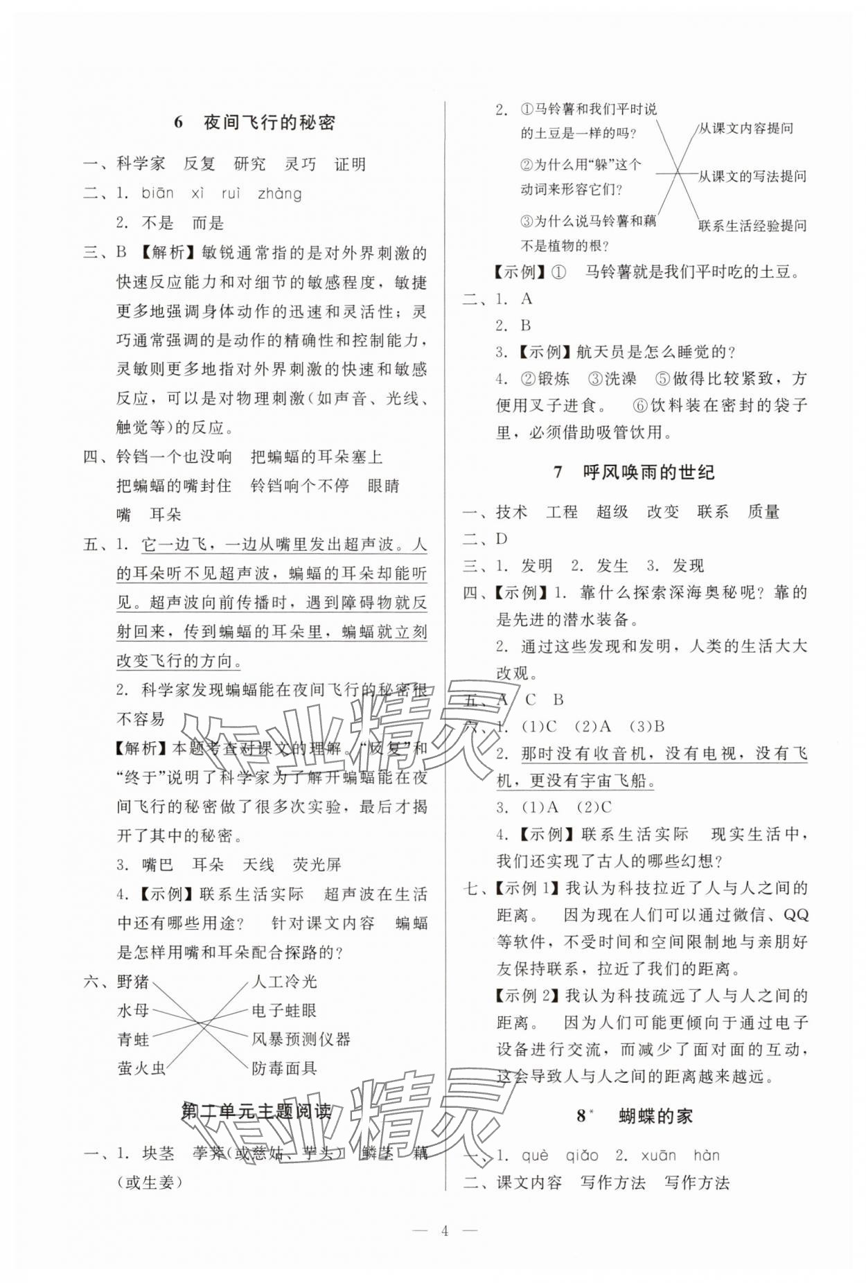 2025年目标实施手册四年级语文上册人教版广州专版 第4页