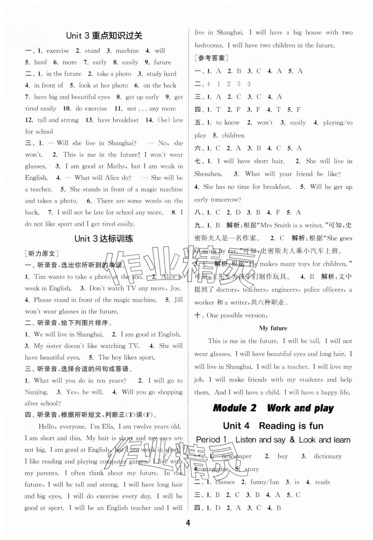 2025年通成学典课时作业本五年级英语下册沪教版安徽专版 第4页