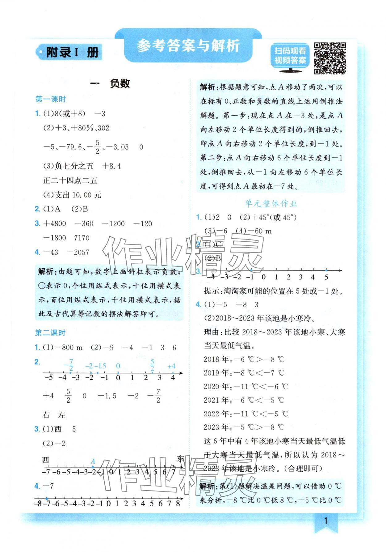 2025年黃岡小狀元作業(yè)本六年級數(shù)學(xué)下冊人教版 第1頁