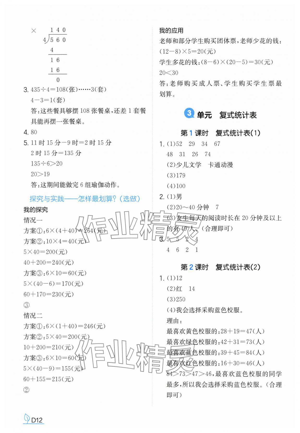 2025年一本同步訓練三年級數學下冊人教版浙江專版 參考答案第12頁
