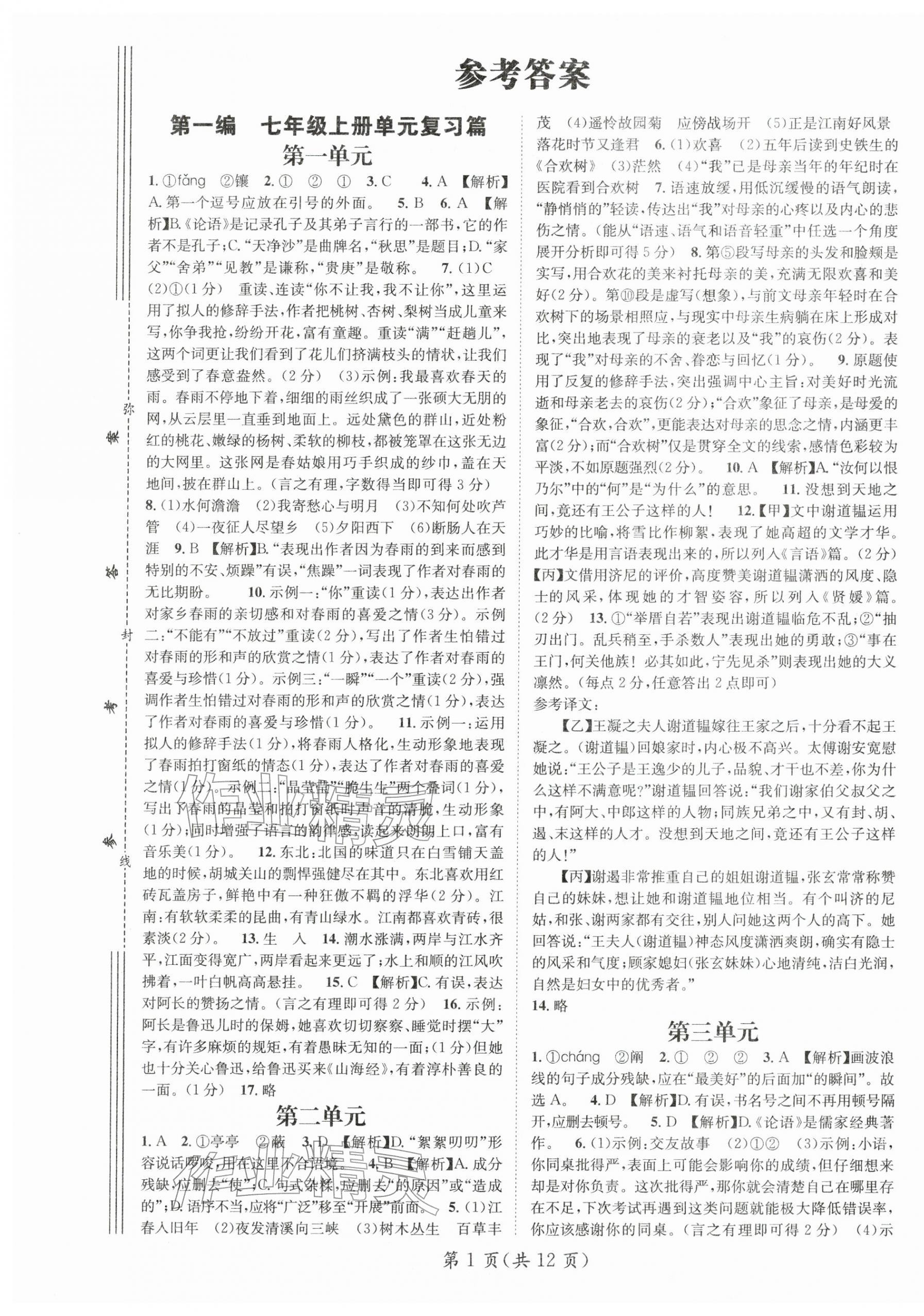 2026年鸿鹄志文化期末冲刺王寒假作业七年级语文人教版&nbsp;第1页