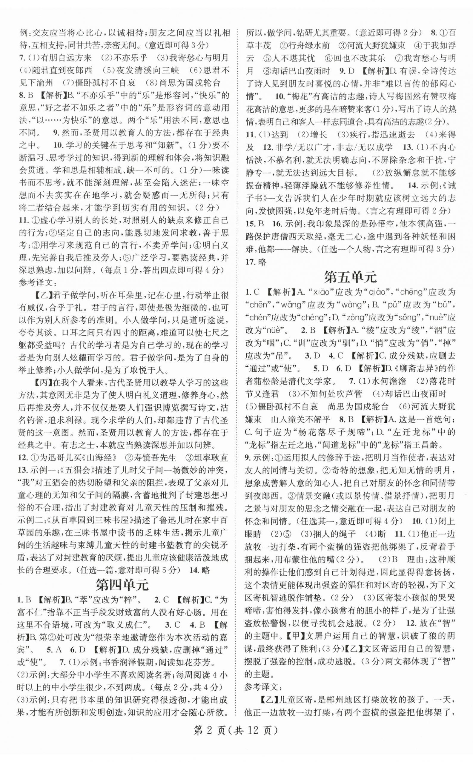 2026年鸿鹄志文化期末冲刺王寒假作业七年级语文人教版&nbsp;第2页