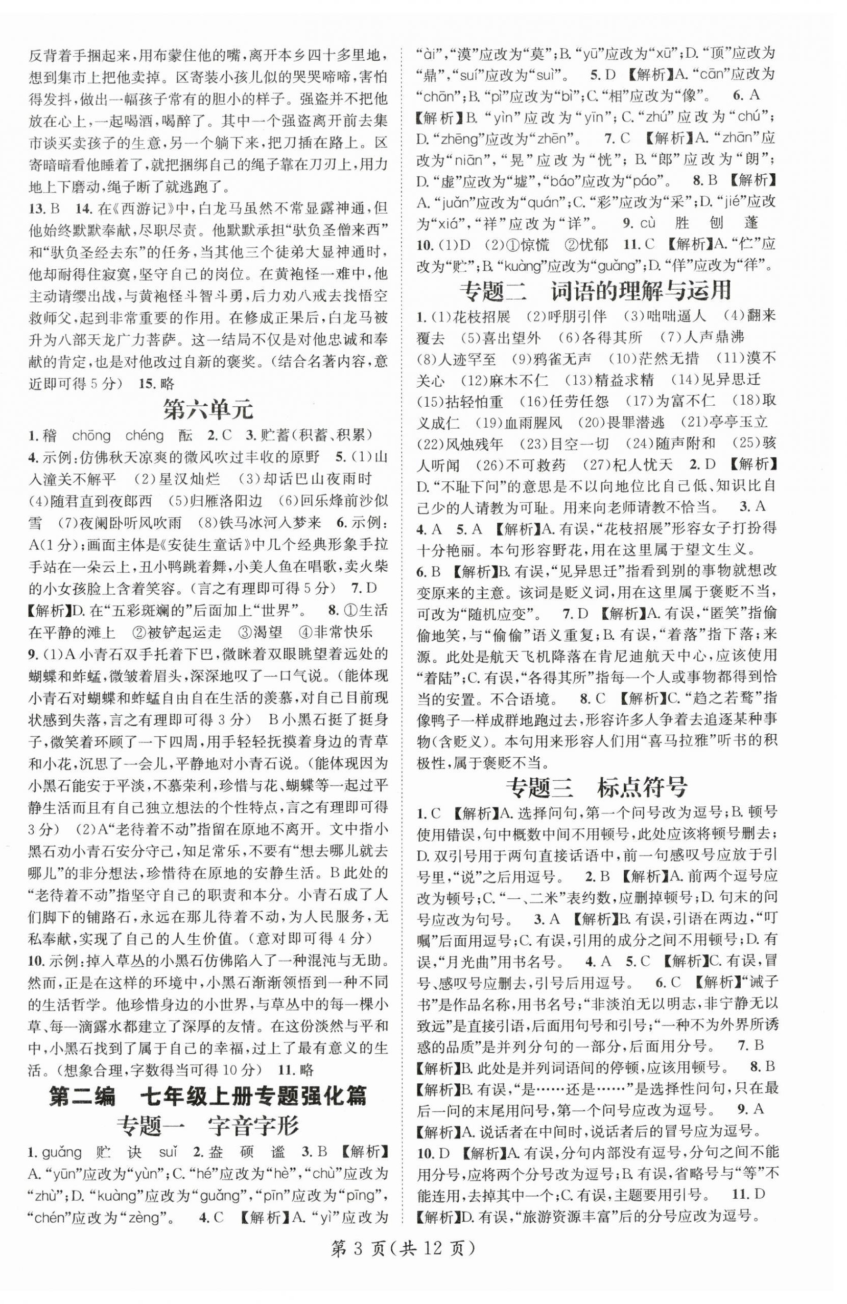 2026年鸿鹄志文化期末冲刺王寒假作业七年级语文人教版&nbsp;第3页