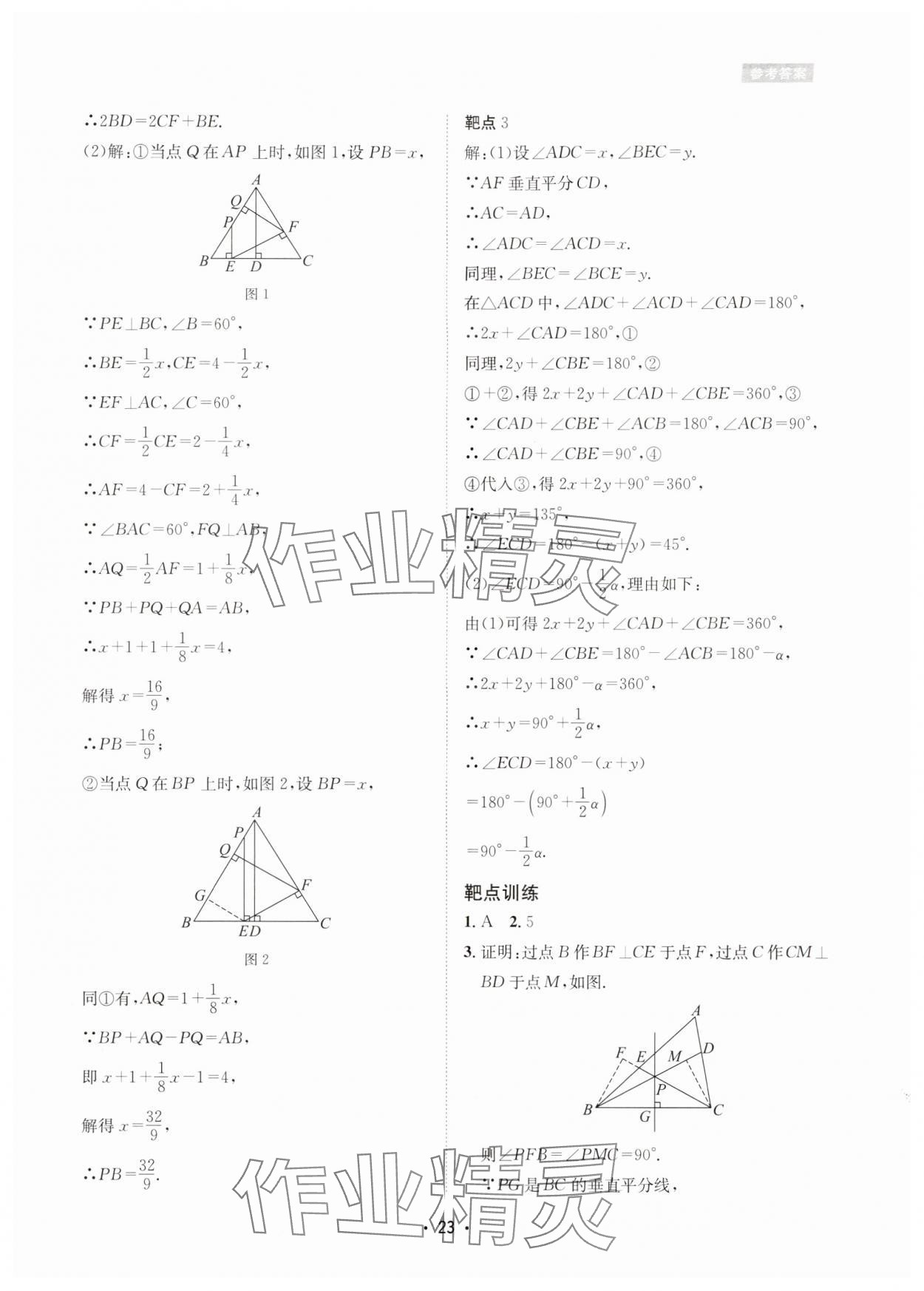 2024年數(shù)學愛好者同步訓練八年級下冊北師大版 參考答案第23頁