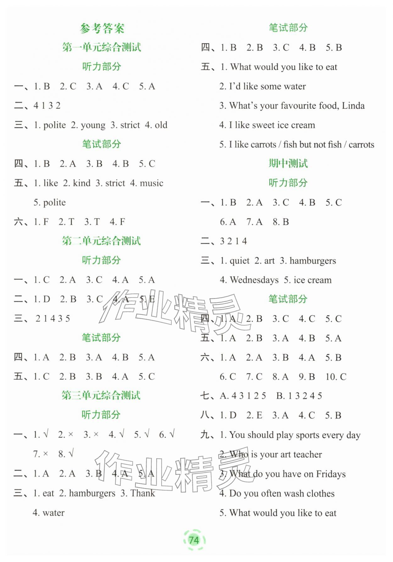 2025年英语听力教程五年级上册人教版 第3页