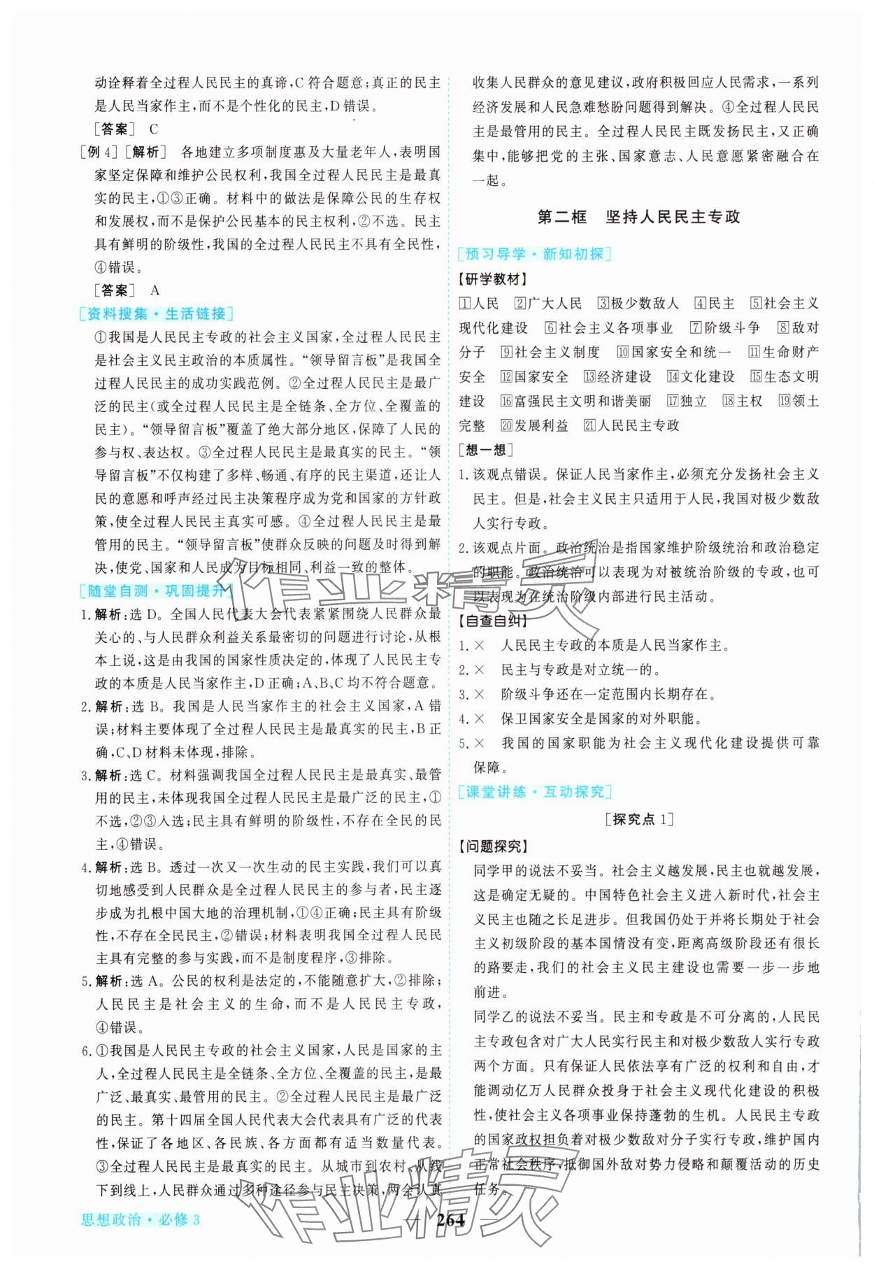 2025年新坐標同步練習高中道德與法治必修3人教版 參考答案第11頁