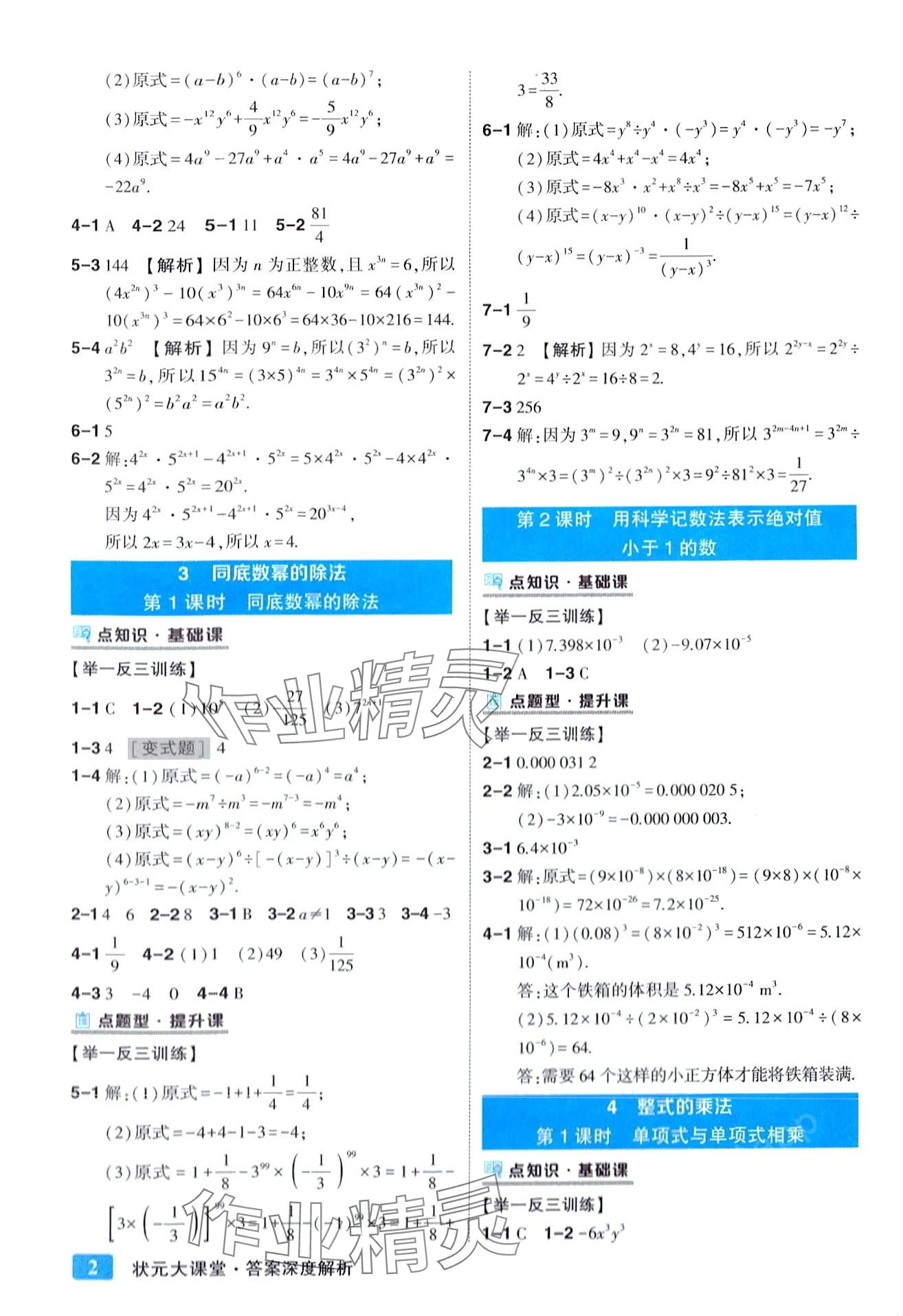 2024年黃岡狀元成才路狀元大課堂七年級數(shù)學(xué)下冊北師大版 第2頁