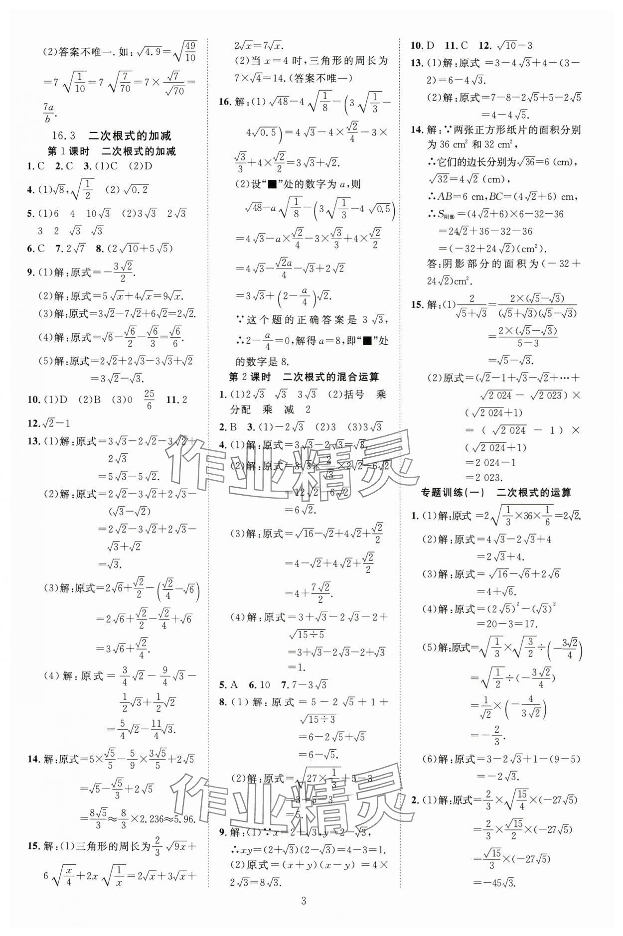 2025年暢行課堂八年級數學下冊人教版貴州專版 參考答案第3頁