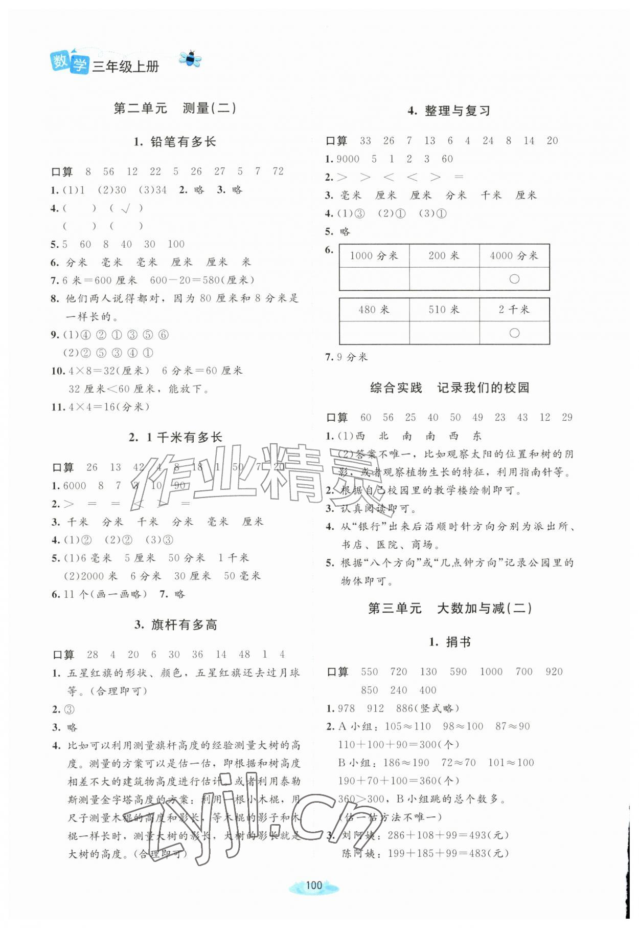2026年广东省电子基础性作业三年级数学上册北师大版&nbsp;第2页