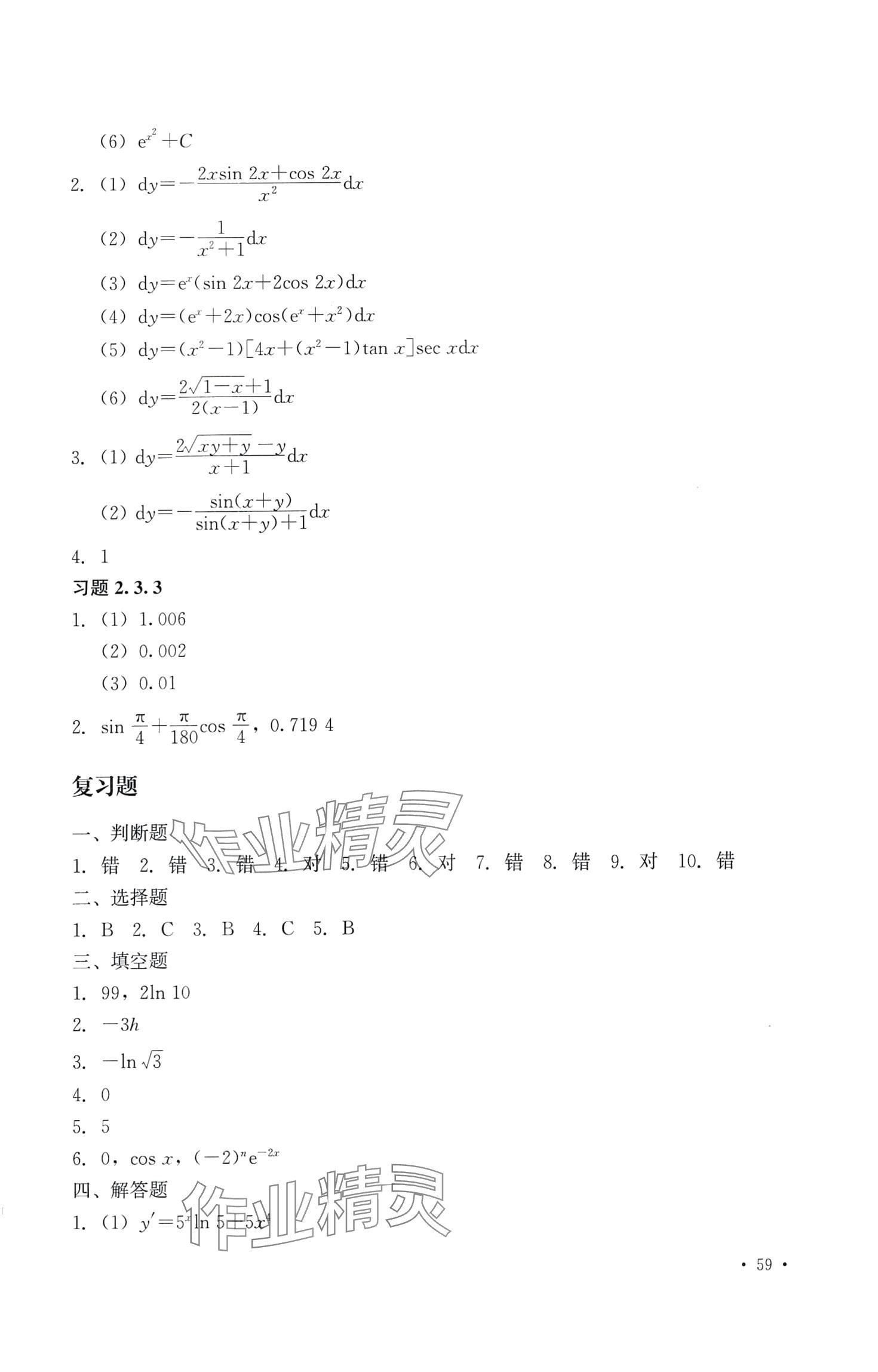 2024年高等數(shù)學(xué)及應(yīng)用習(xí)題冊(cè) 第37頁(yè)