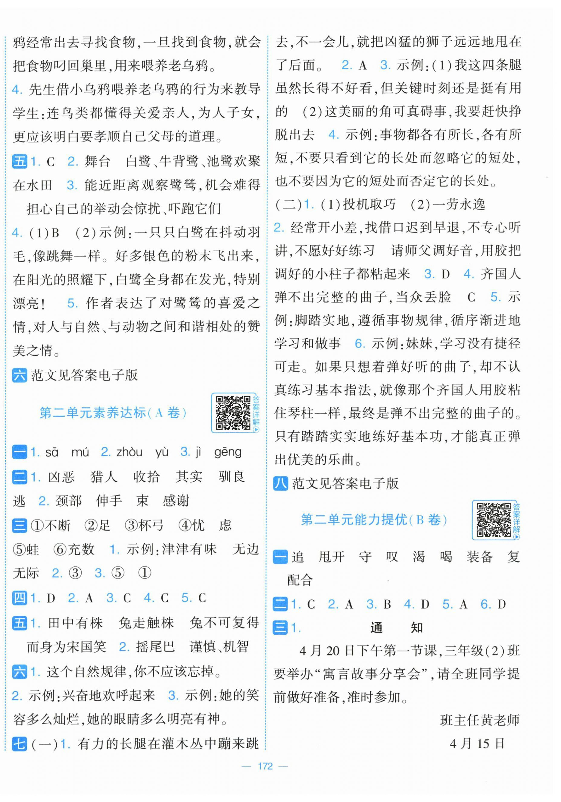 2026年学霸提优大试卷三年级语文下册人教版&nbsp;第2页