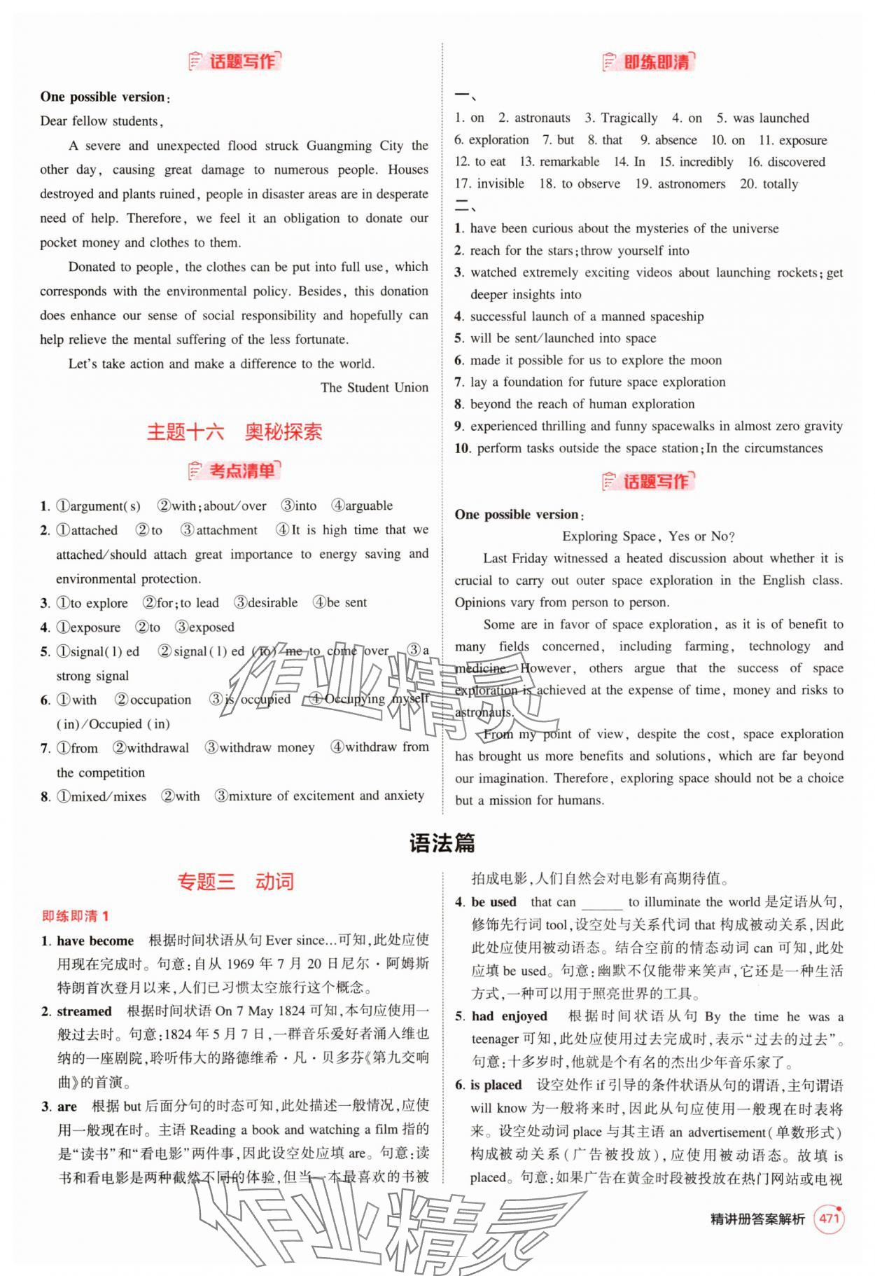 2025年5年高考3年模擬高中英語全一冊人教版 第9頁