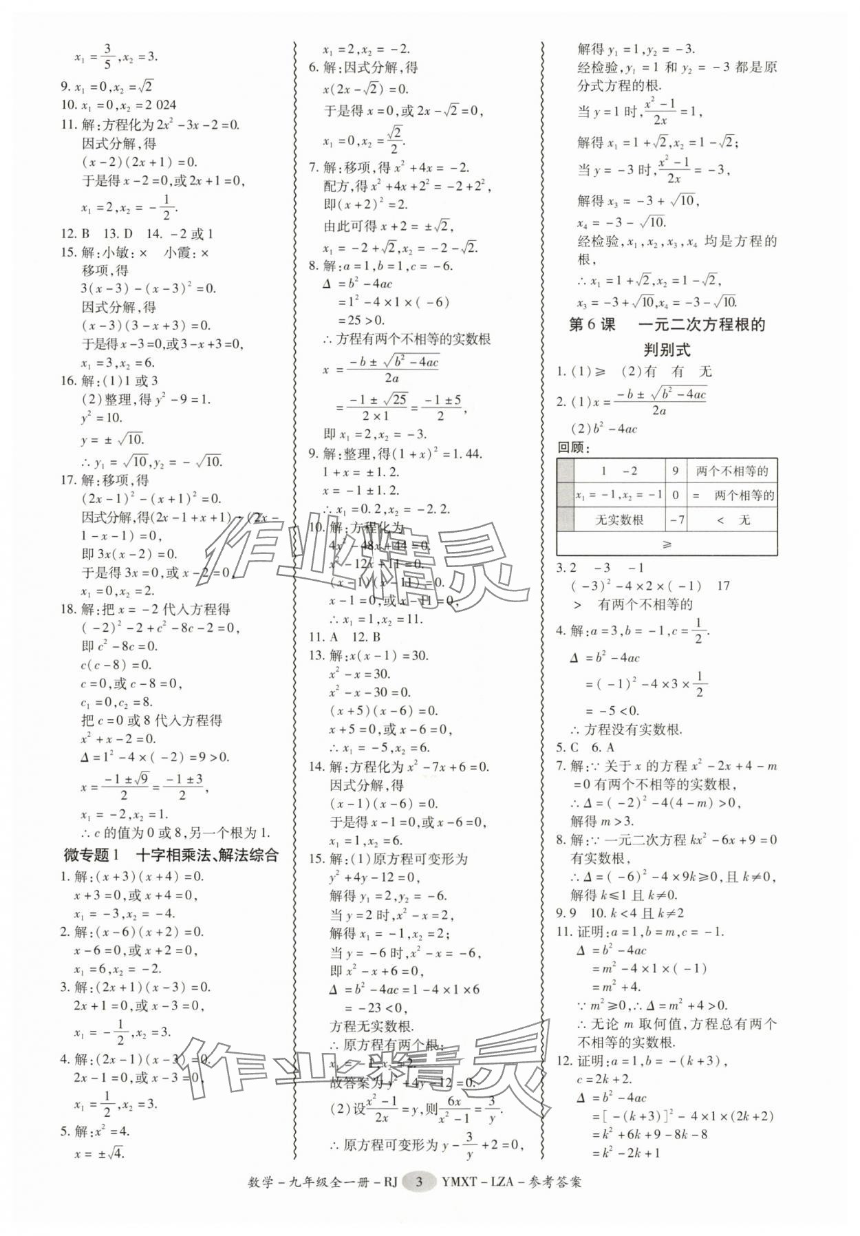 2025年零障碍导教导学案九年级数学全一册人教版&nbsp;第3页