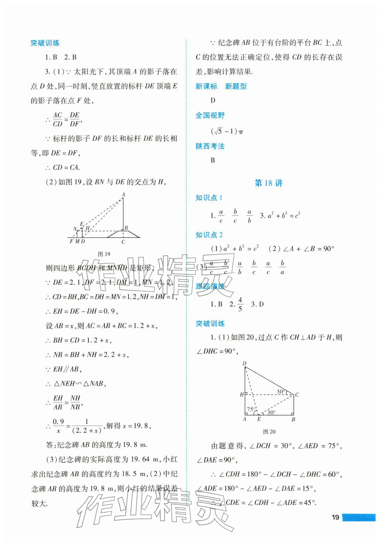 2026年中考一本通数学&nbsp;参考答案第19页