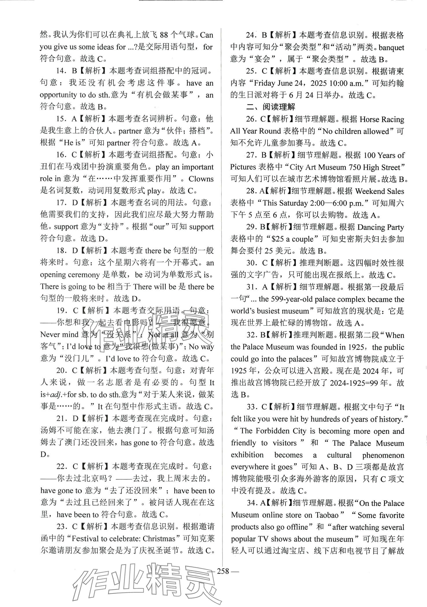 2024年学海领航阶段跟踪测评卷中职英语&nbsp;第14页