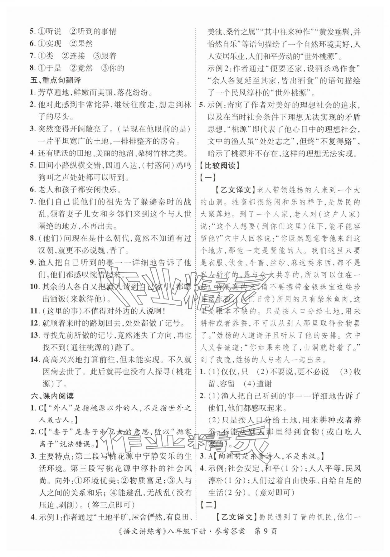 2025年语文讲练考八年级下册 第9页