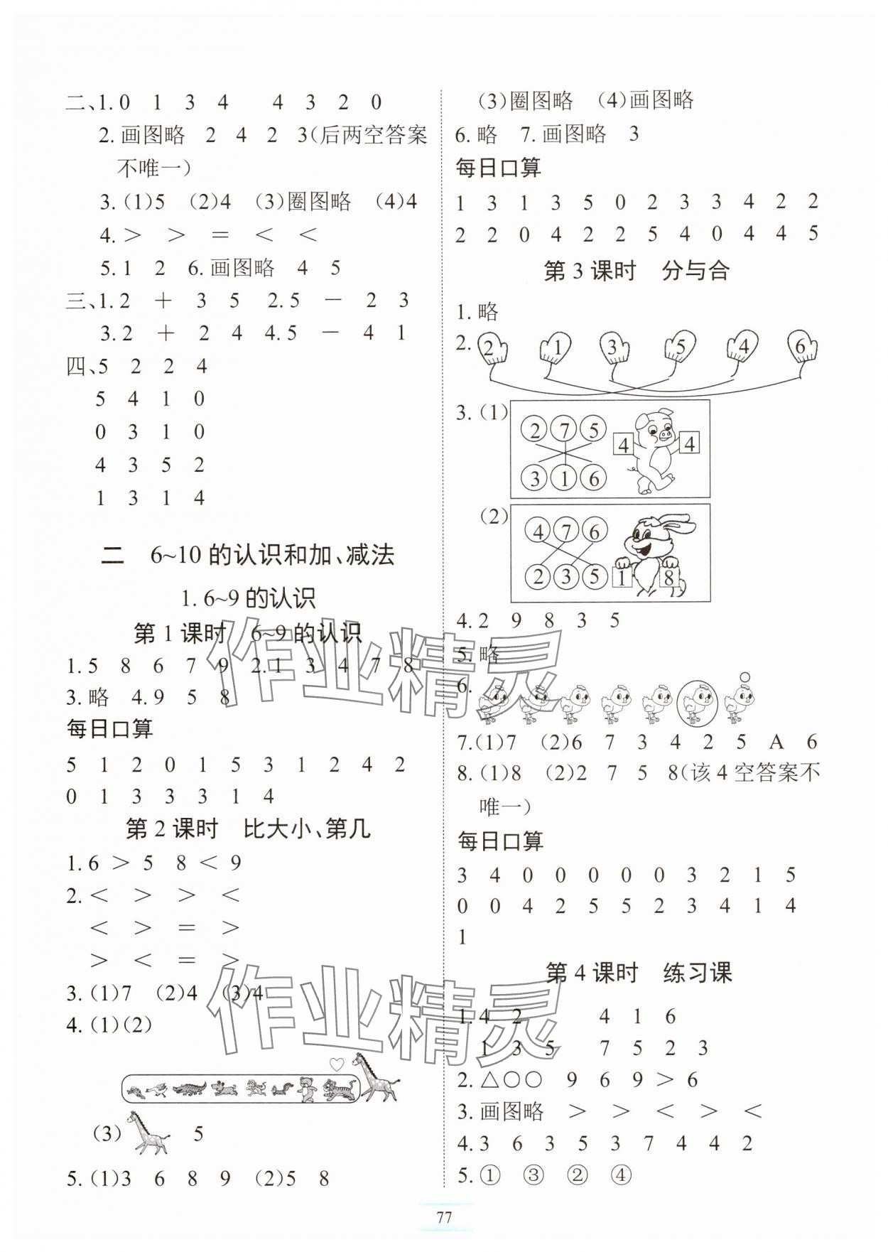 2025年长江全能学案课堂作业一年级数学上册人教版 第3页