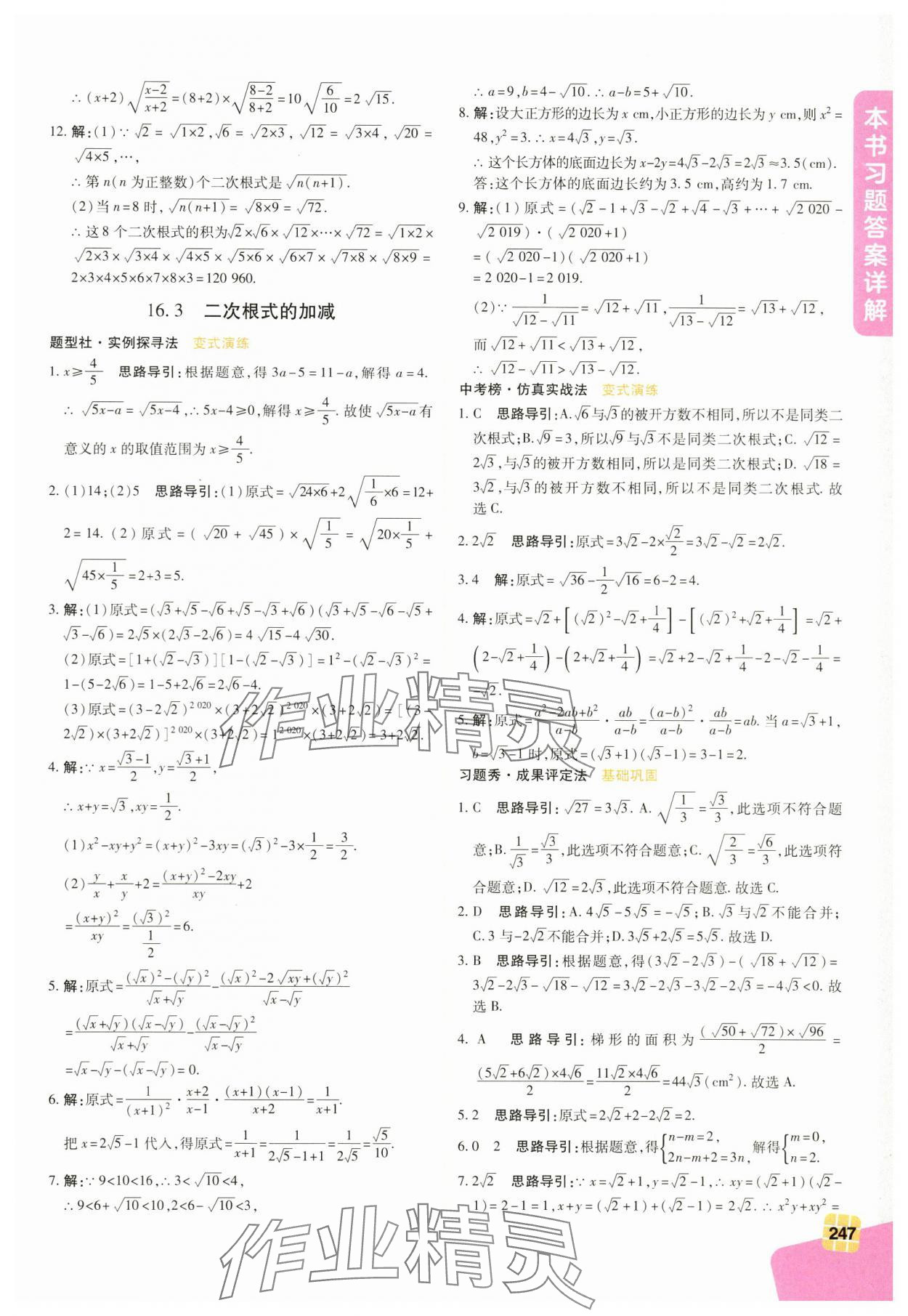 2025年倍速學習法八年級數學下冊人教版 第3頁
