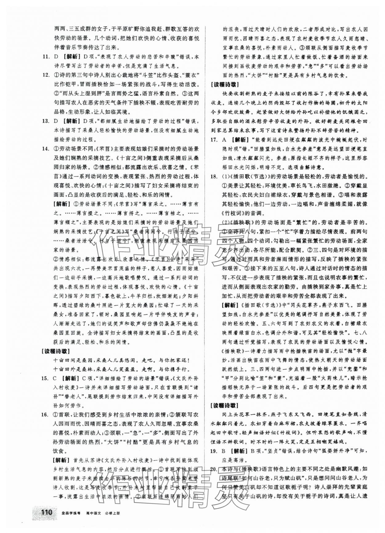 2025年全品学练考高中语文必修上册人教版 第12页