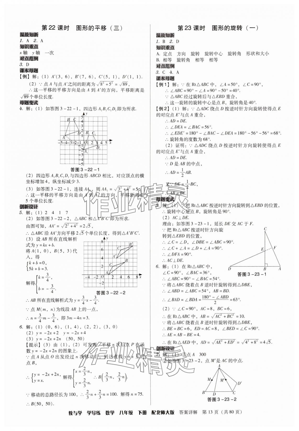 2025年教與學學導練八年級數學下冊北師大版 參考答案第13頁