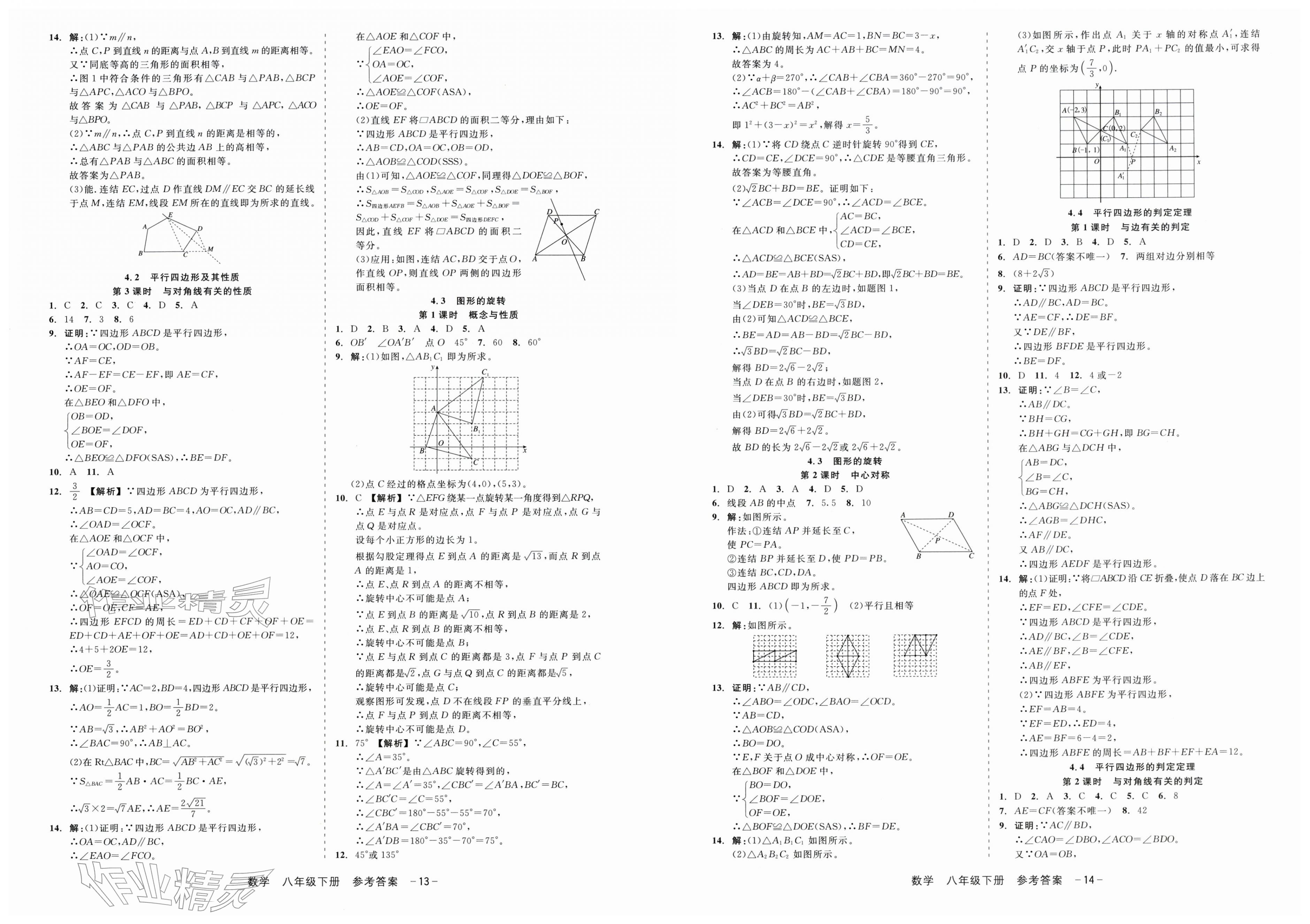 2026年精彩三年就练这一本八年级数学下册浙教版&nbsp;第7页