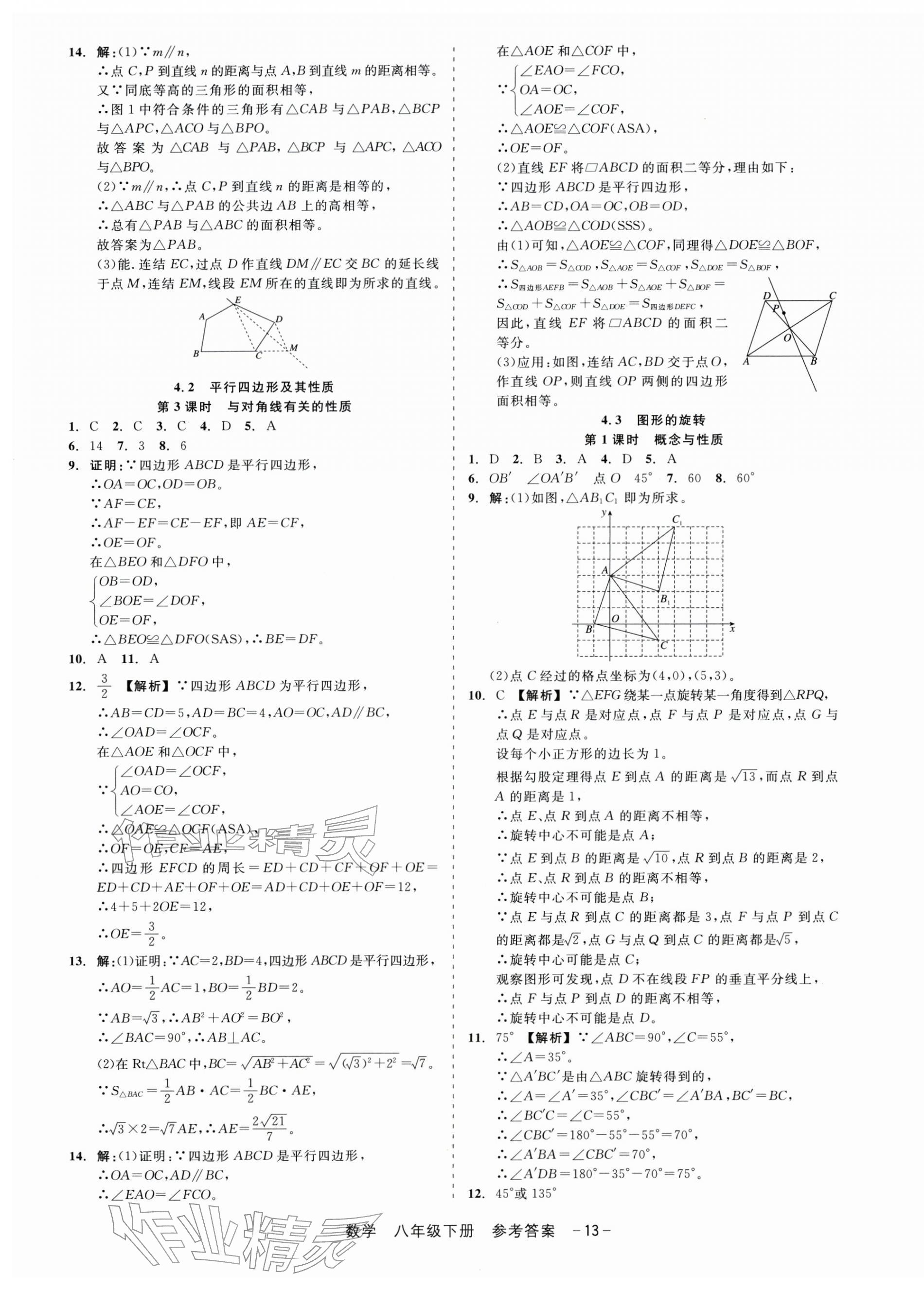 2026年精彩三年就练这一本八年级数学下册浙教版&nbsp;第13页