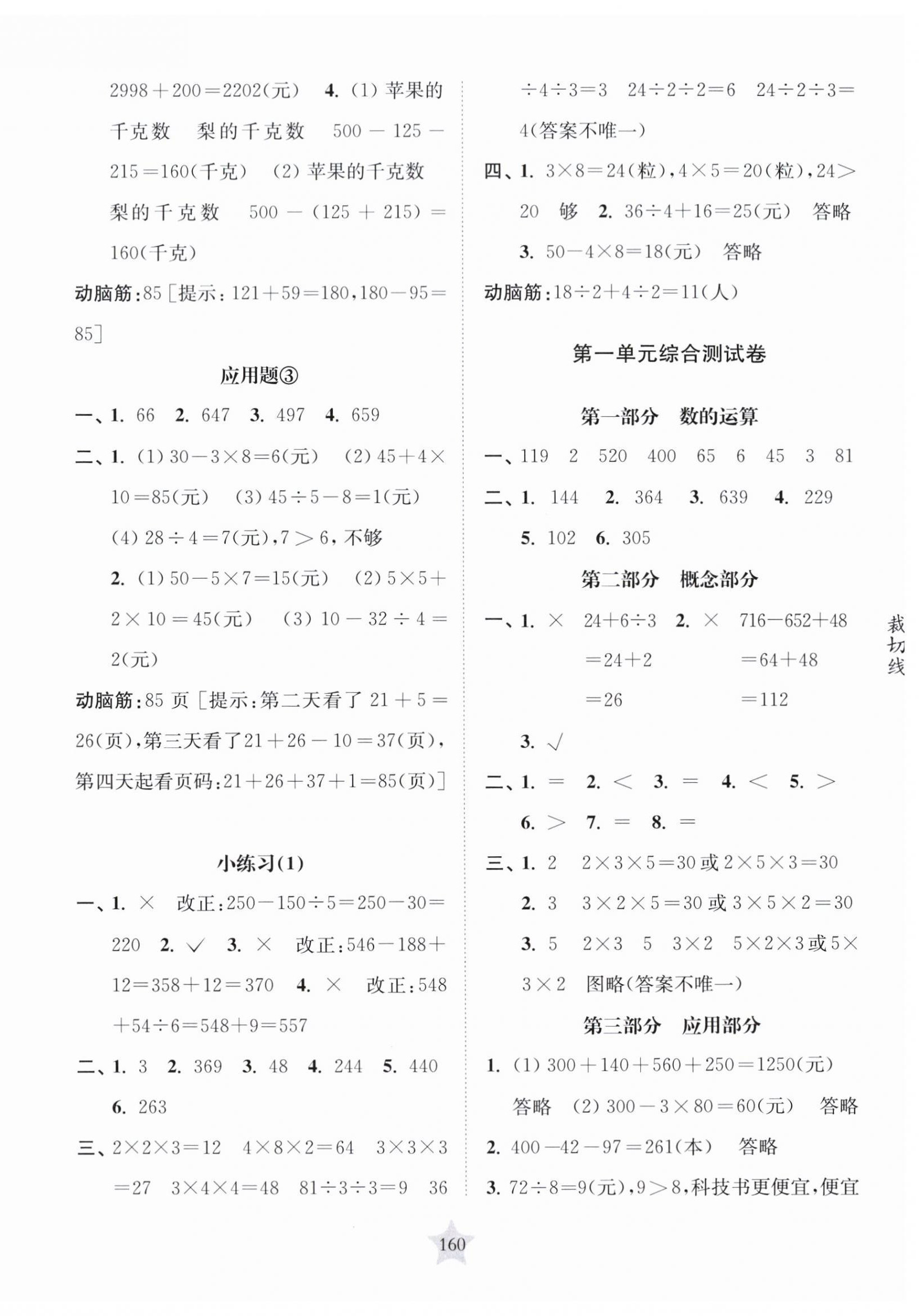 2026年交大之星课后精练卷三年级数学上册沪教版五四制&nbsp;参考答案第2页