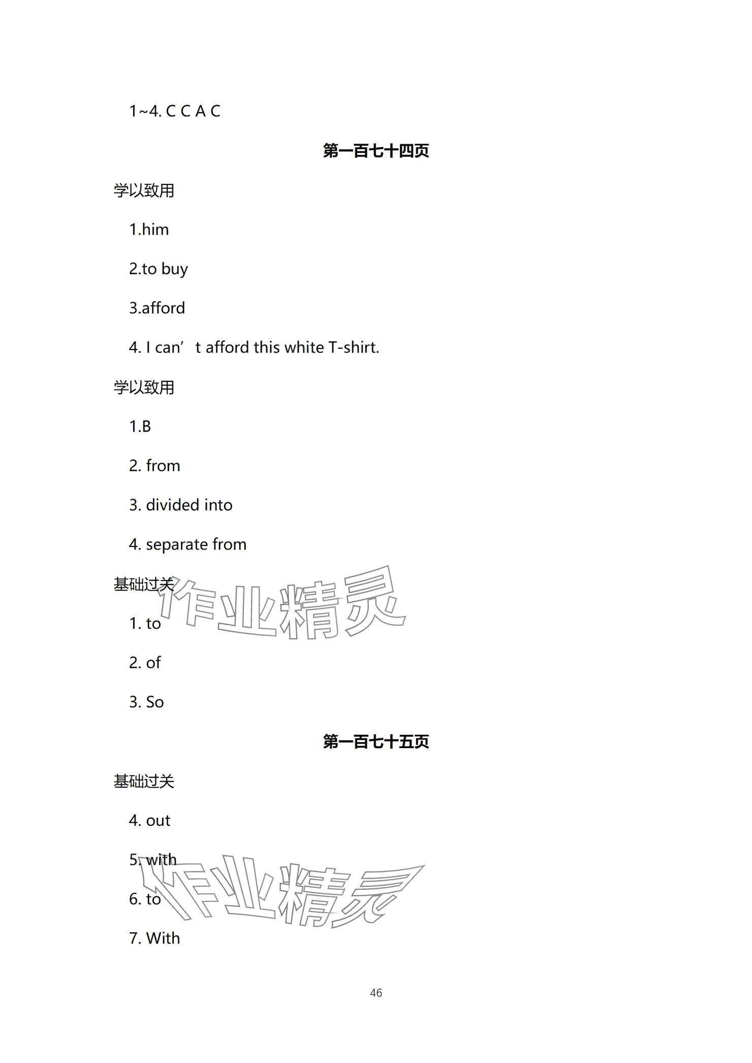 2025年學本課堂英語重慶專版 參考答案第46頁