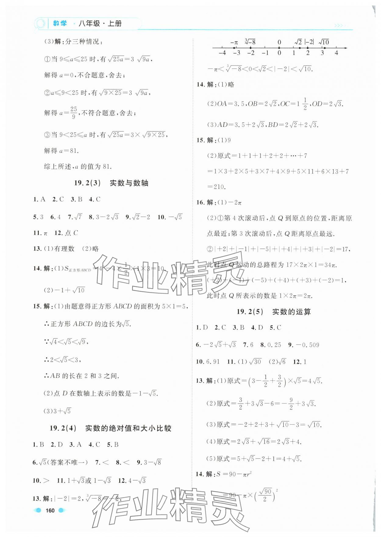 2025年上海作業(yè)八年級數學第一學期滬教版54制 第4頁