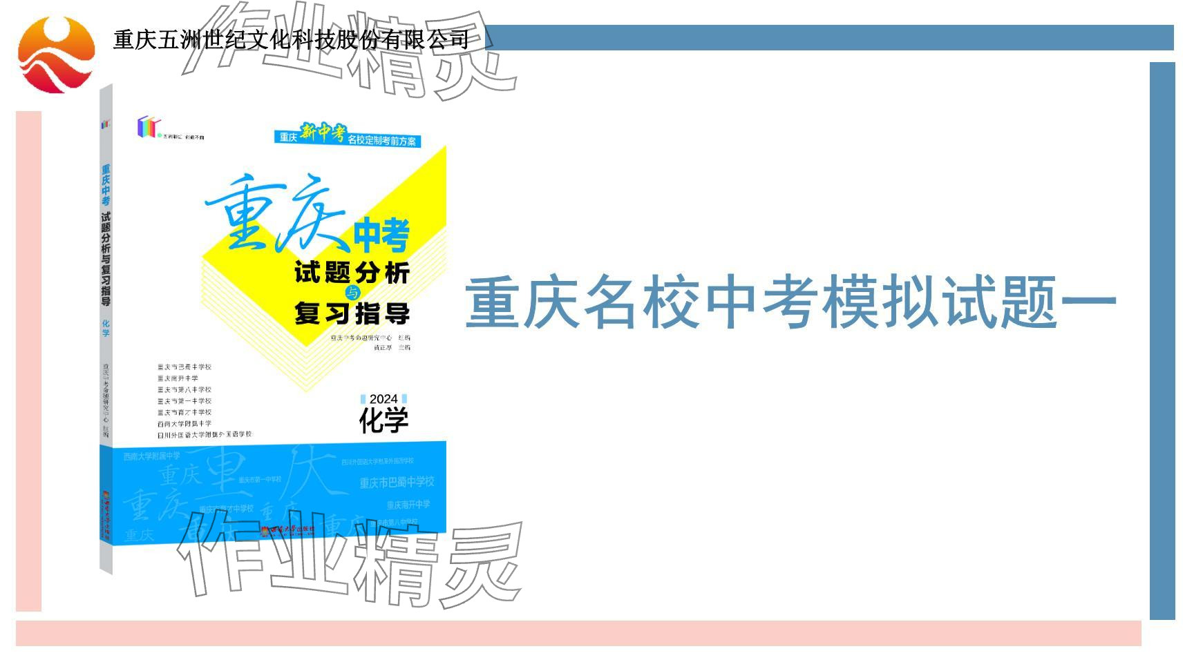 2024年重慶市中考試題分析與復(fù)習(xí)指導(dǎo)化學(xué) 參考答案第2頁