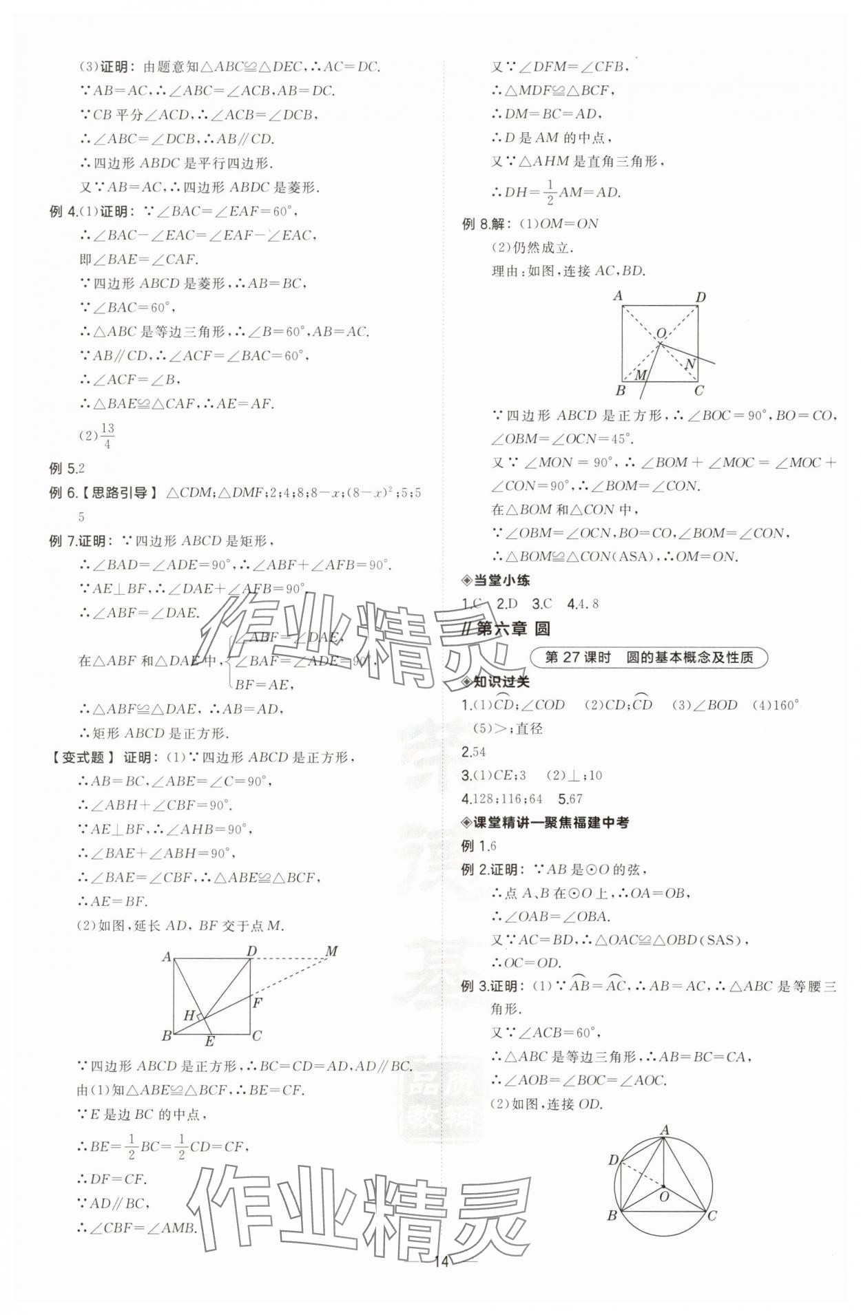 2025年榮德基點撥中考數學福建專版 第14頁