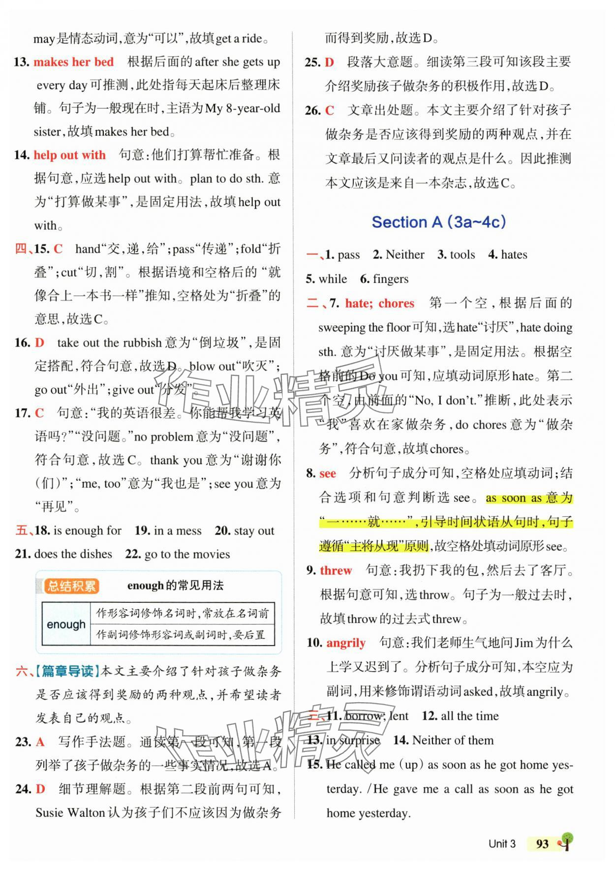 2025年初中學霸創新題八年級英語下冊人教版 參考答案第11頁