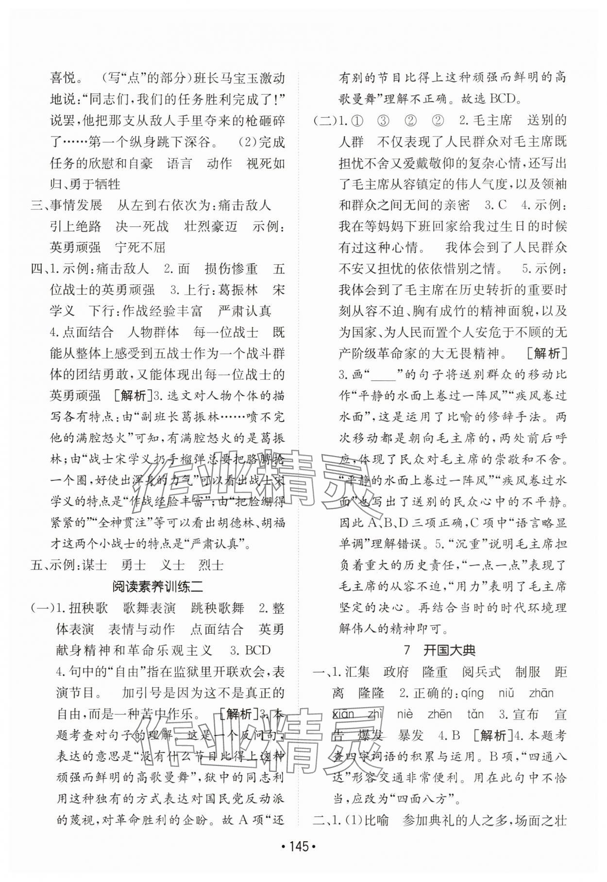 2025年同行課課100分過關作業(yè)六年級語文上冊人教版 第5頁